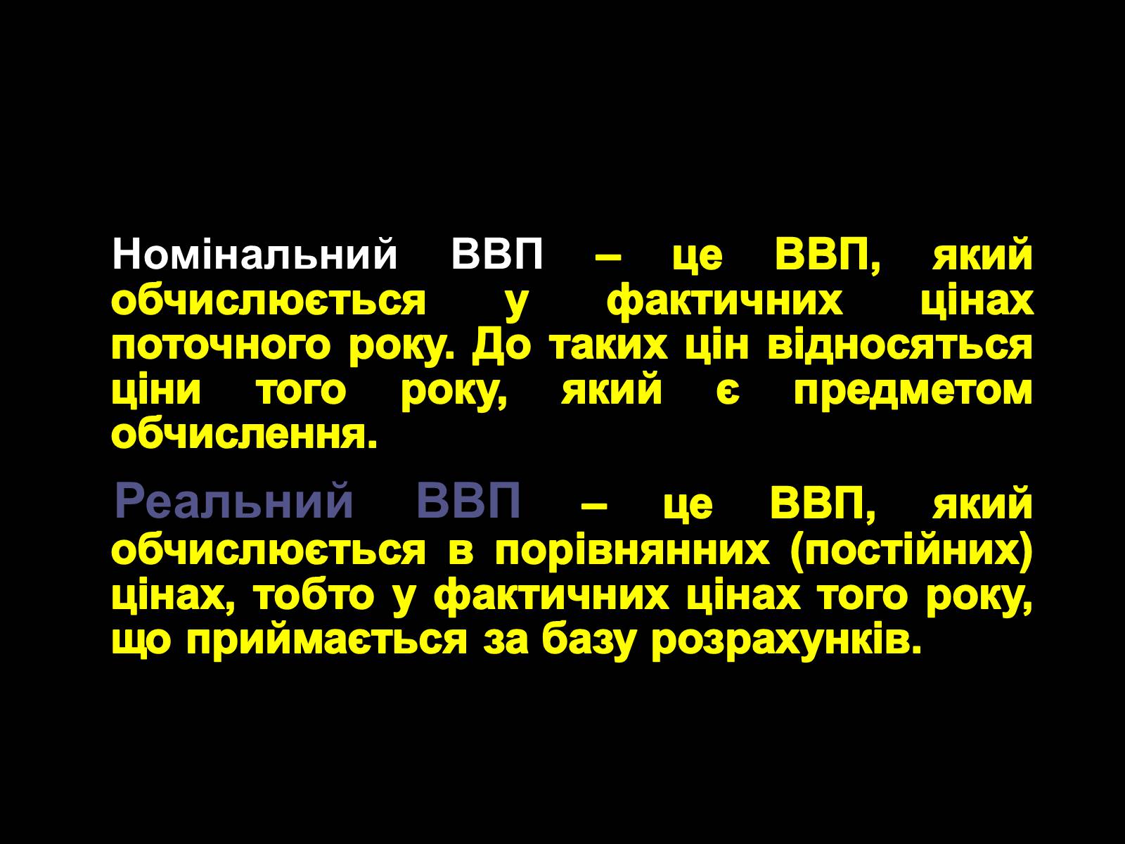 Презентація на тему «ВВП» (варіант 3) - Слайд #2