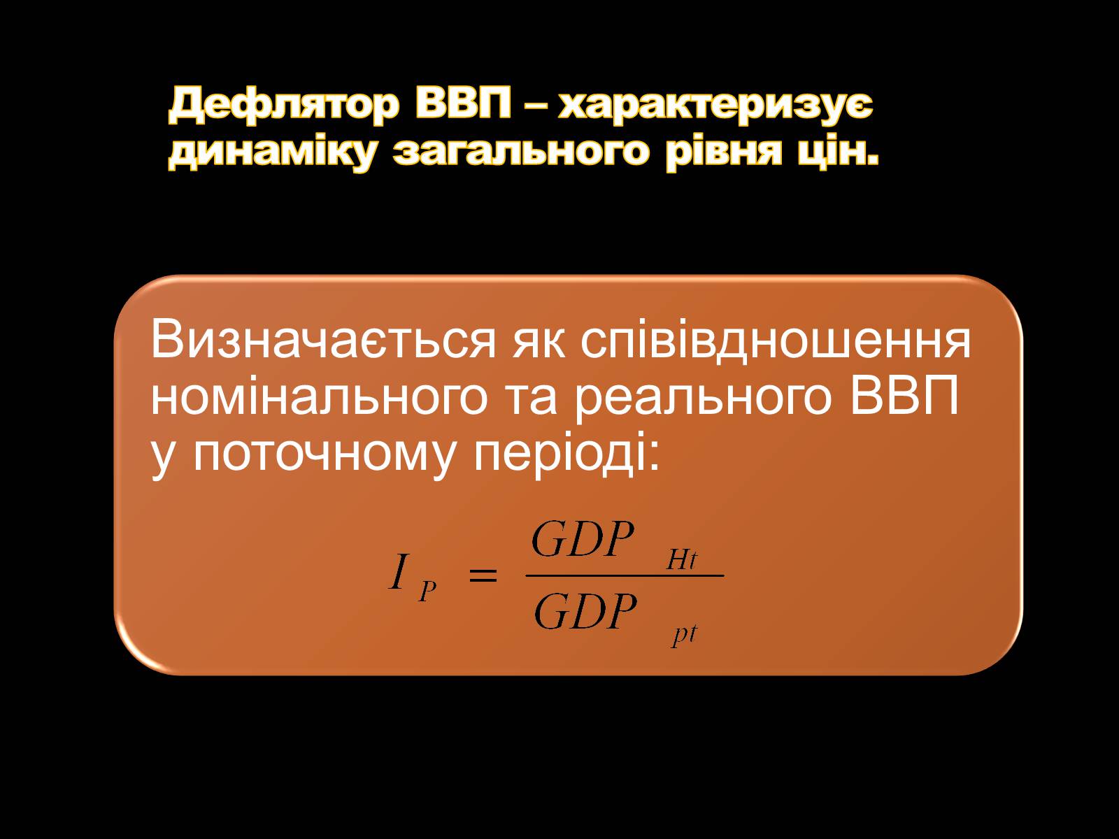 Презентація на тему «ВВП» (варіант 3) - Слайд #7