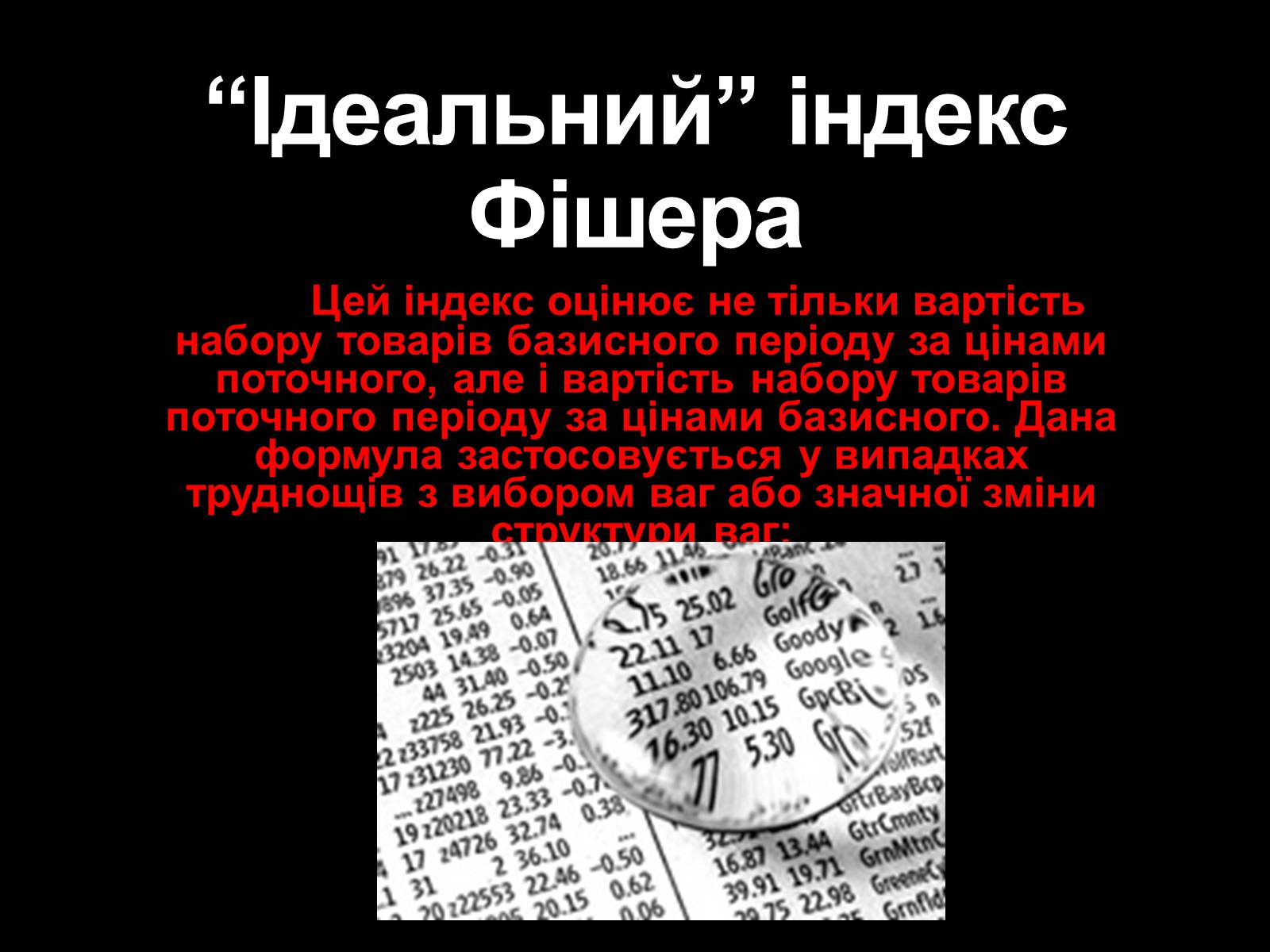 Презентація на тему «ВВП» (варіант 3) - Слайд #8