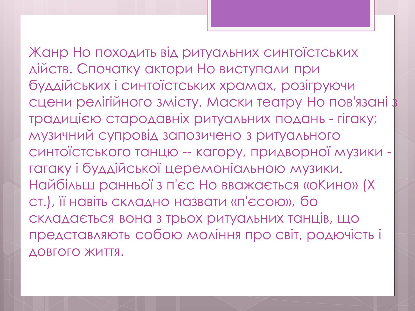 Презентація на тему «Японський театр «Но»» - Слайд #5