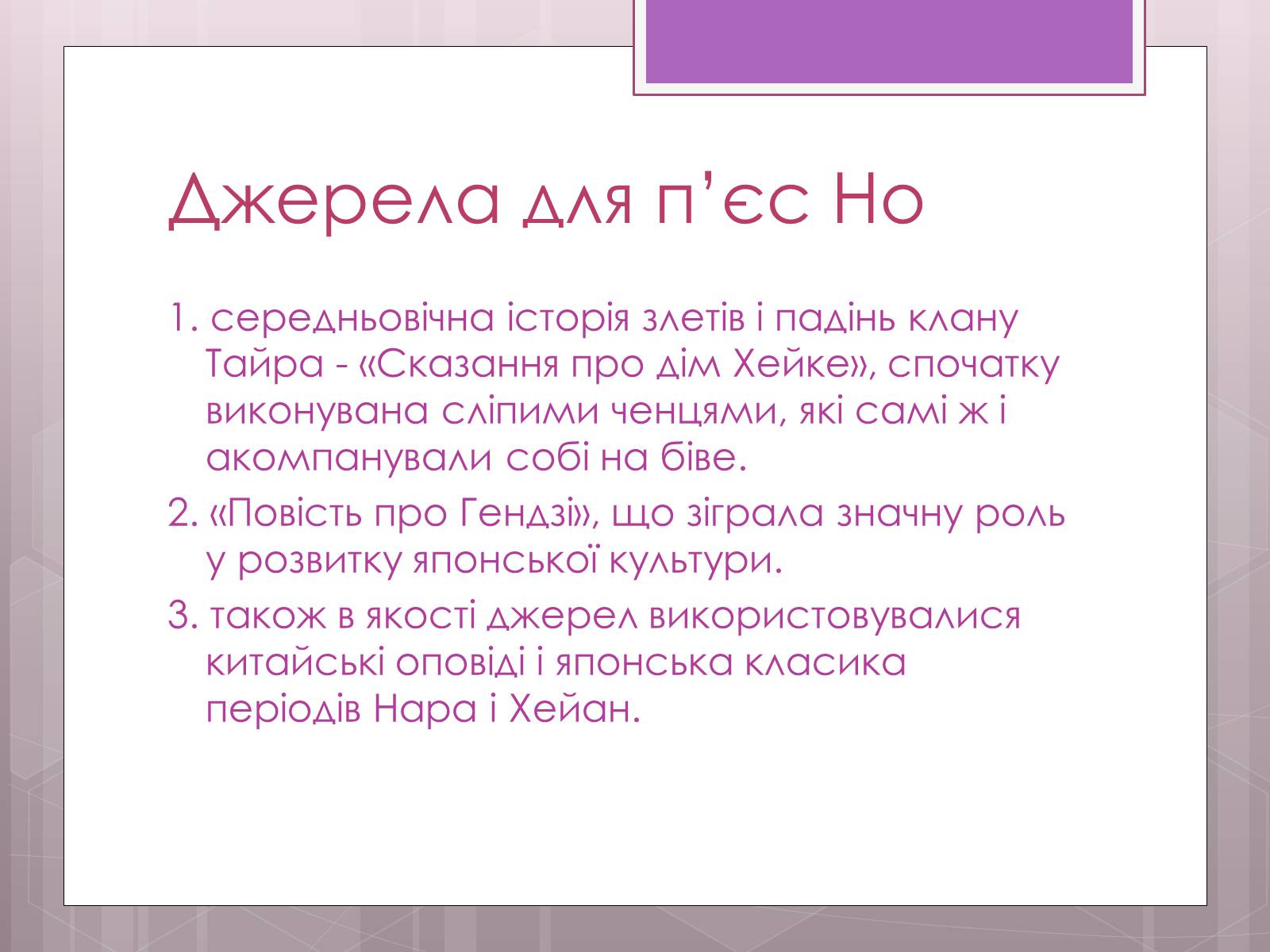 Презентація на тему «Японський театр «Но»» - Слайд #9