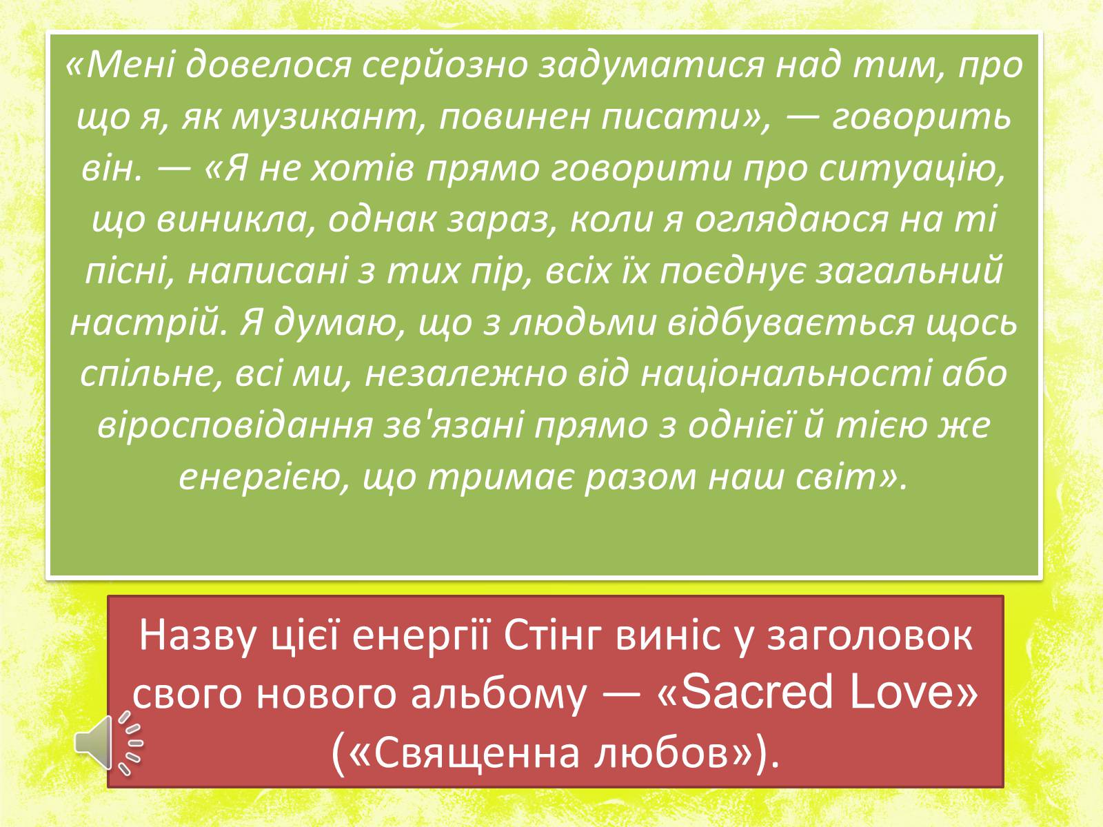 Презентація на тему «Стінг» - Слайд #8