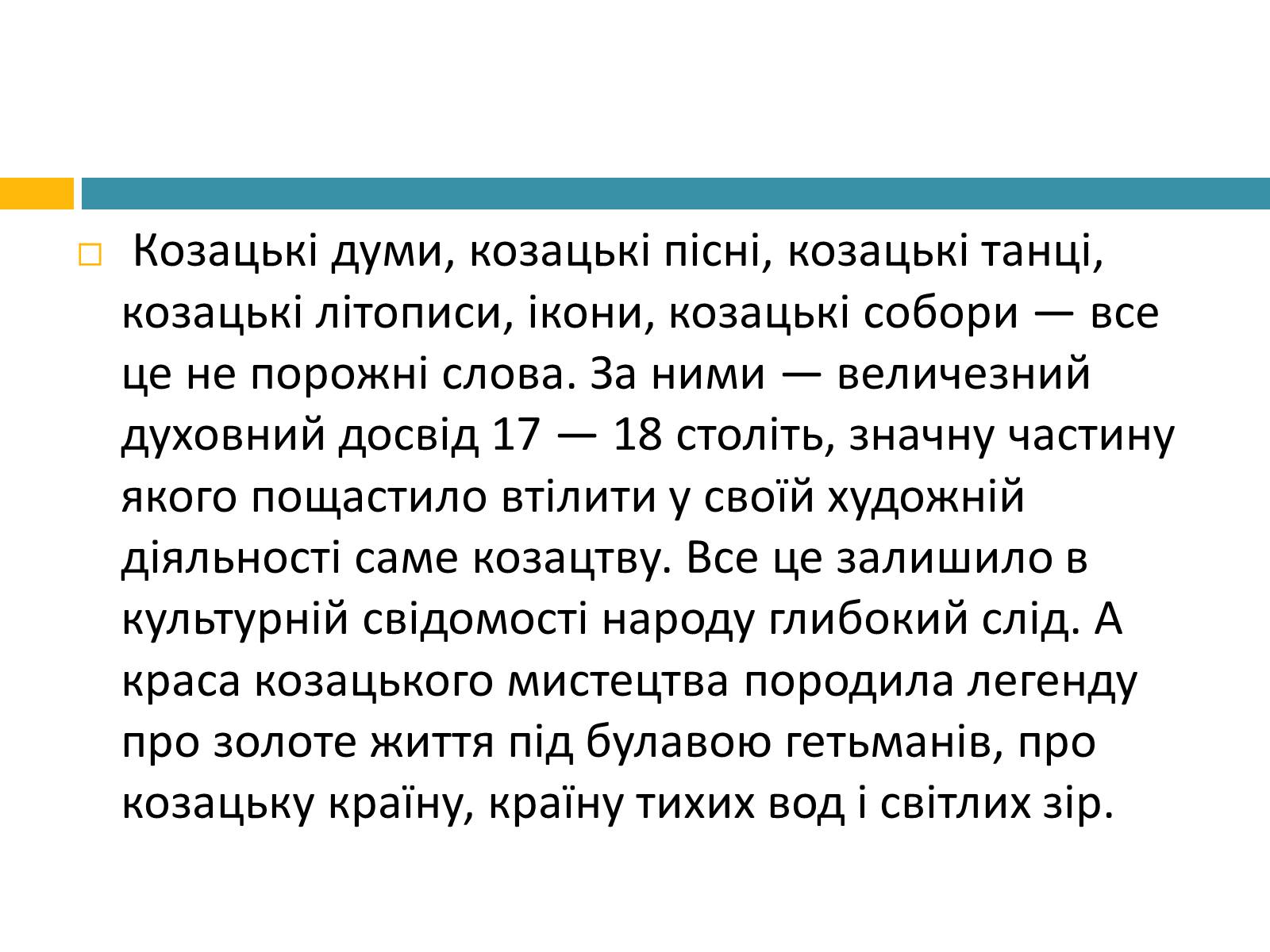 Презентація на тему «Українське бароко» (варіант 8) - Слайд #10