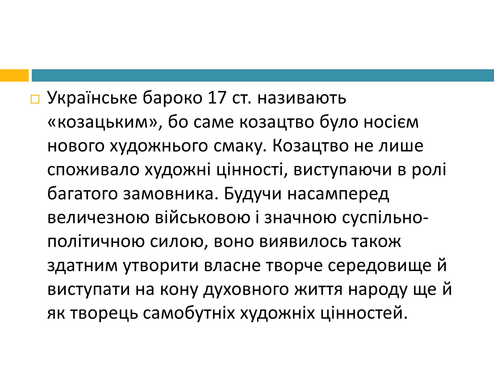 Презентація на тему «Українське бароко» (варіант 8) - Слайд #7