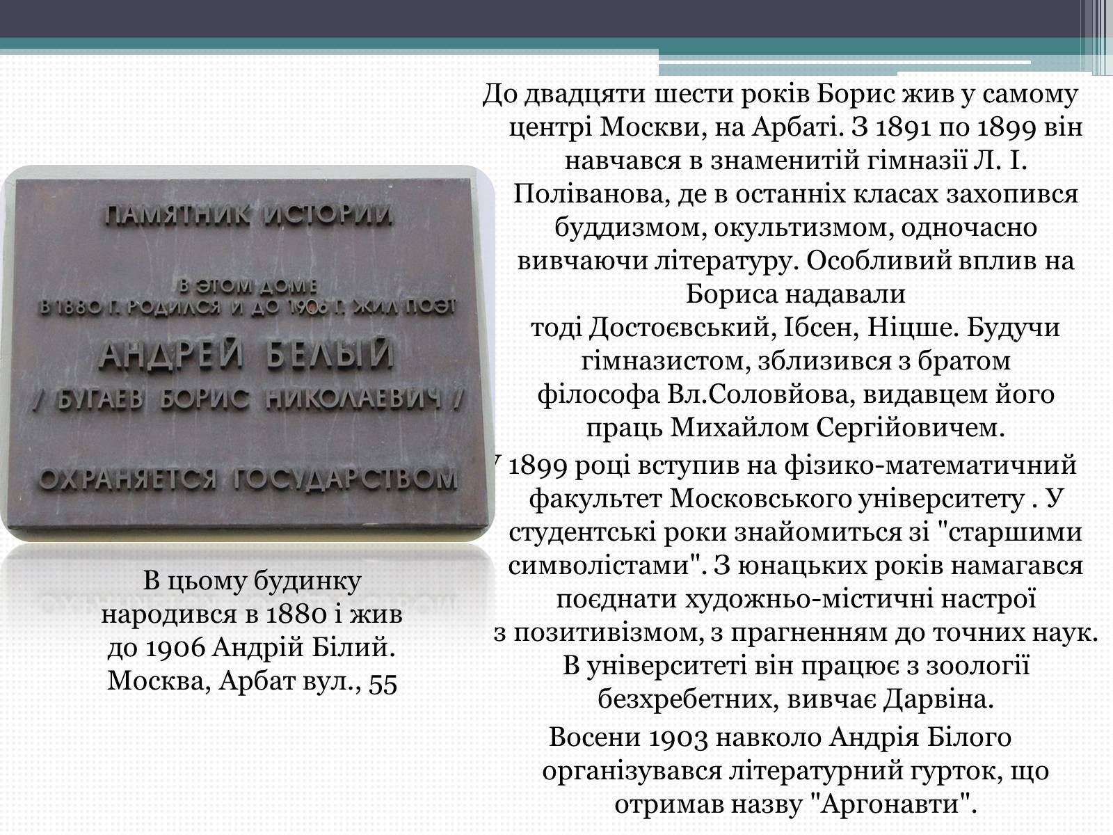 Презентація на тему «Борис Миколайович Бугайов» - Слайд #4