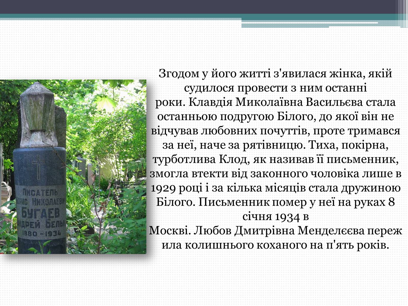 Презентація на тему «Борис Миколайович Бугайов» - Слайд #7