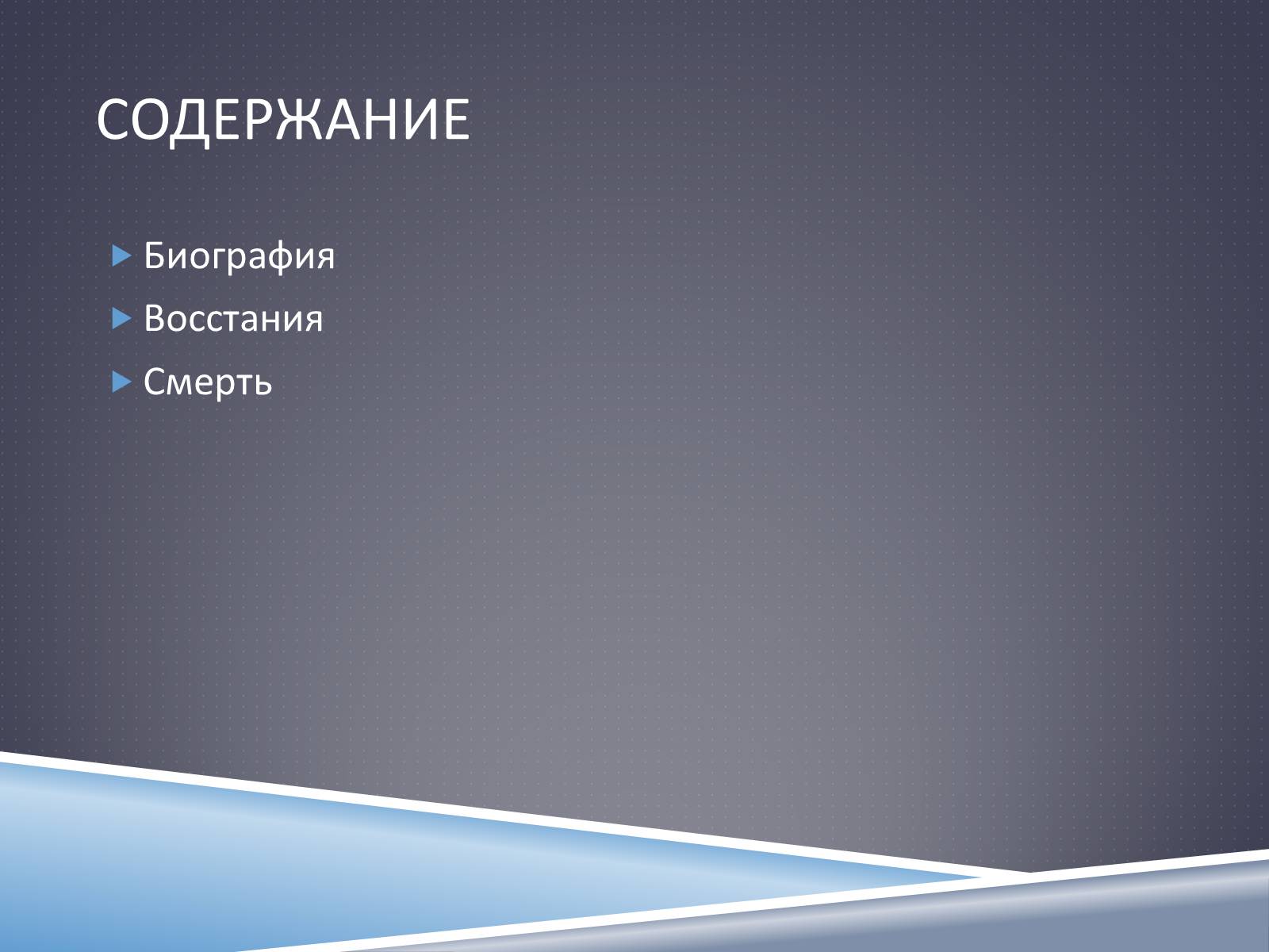 Презентація на тему «Франсиско Вилья» - Слайд #2