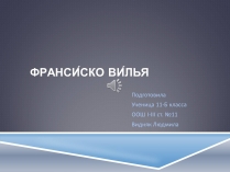 Презентація на тему «Франсиско Вилья»