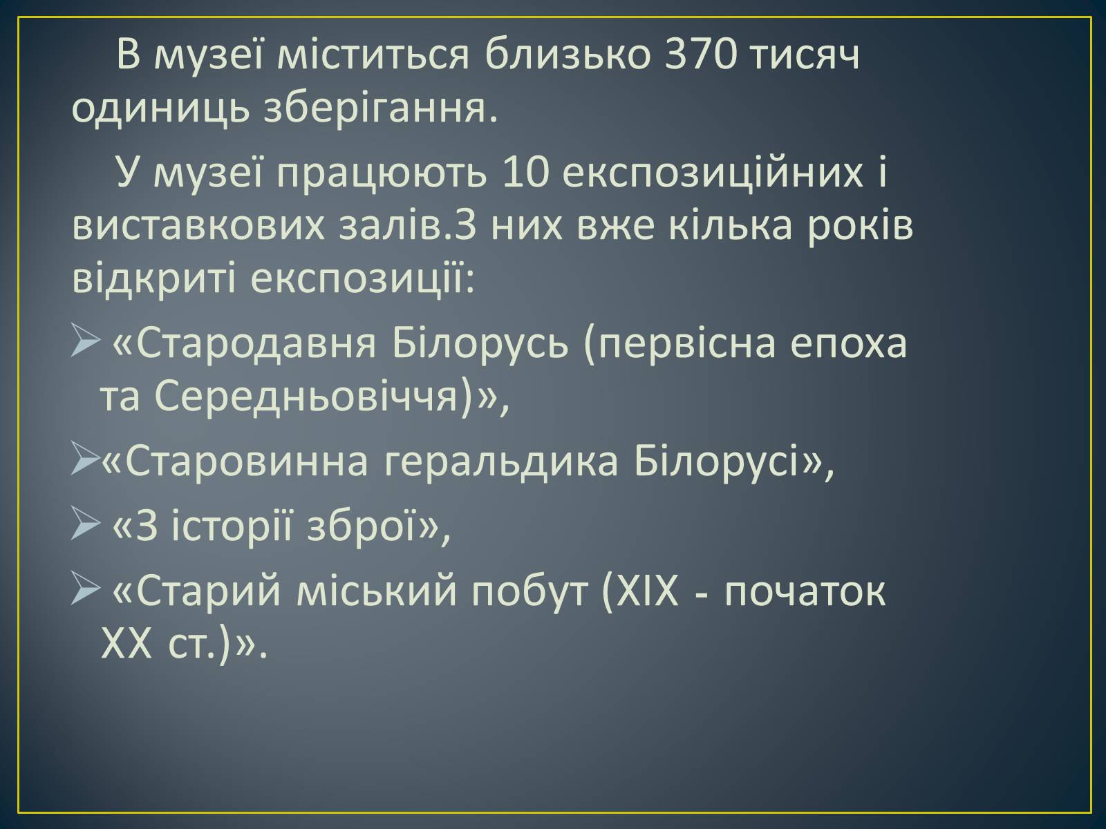 Презентація на тему «Національний історичний музей Республіки Білорусь» - Слайд #3