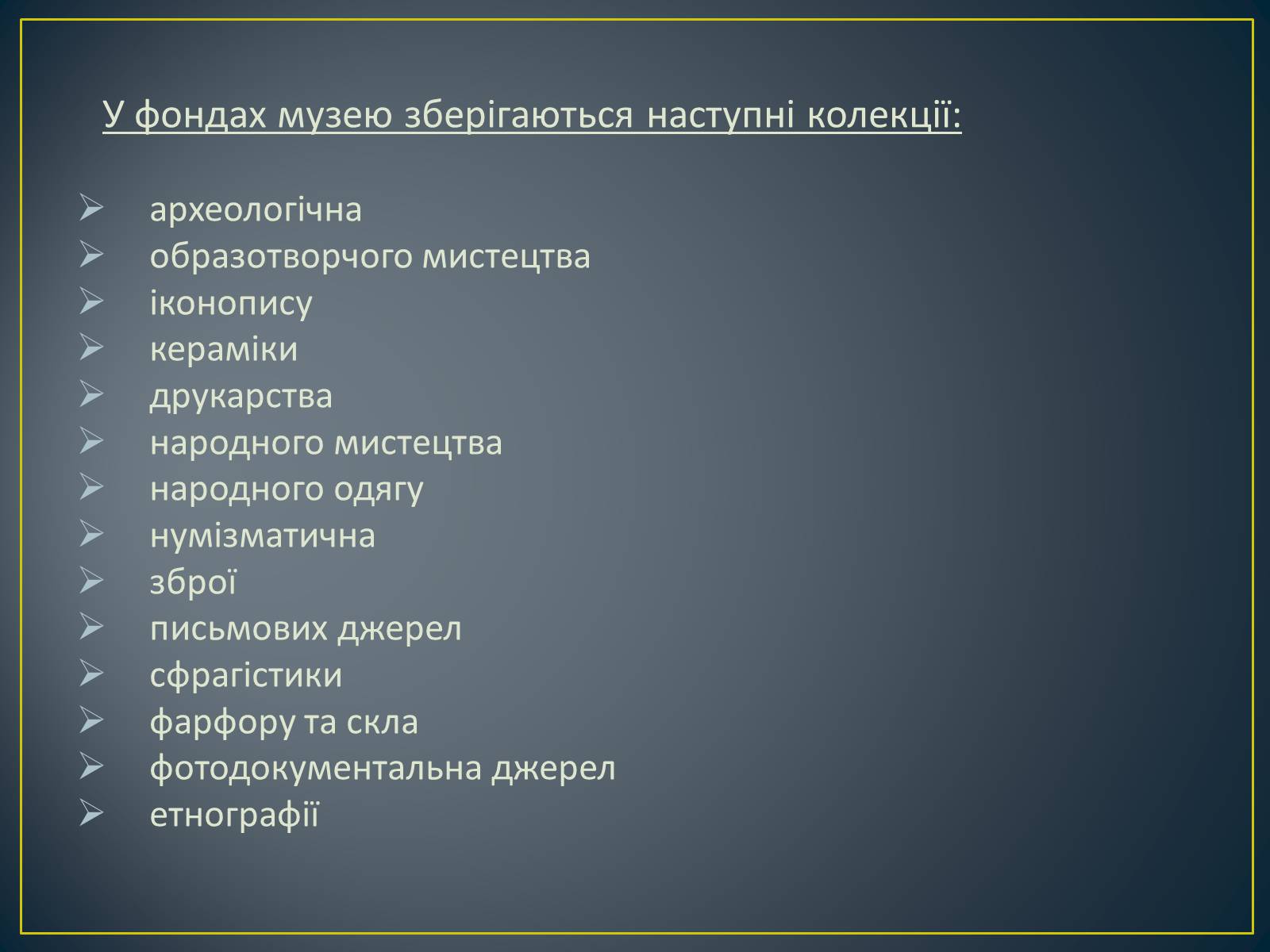 Презентація на тему «Національний історичний музей Республіки Білорусь» - Слайд #4