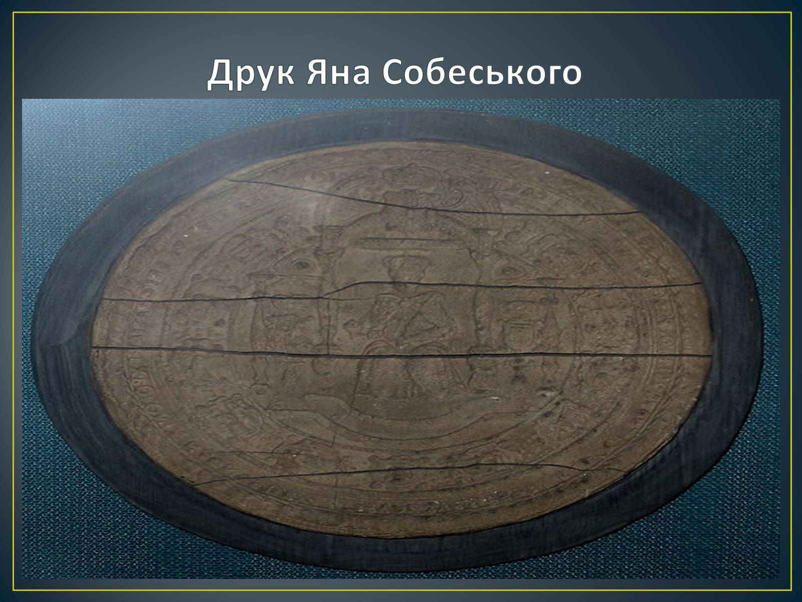 Презентація на тему «Національний історичний музей Республіки Білорусь» - Слайд #7