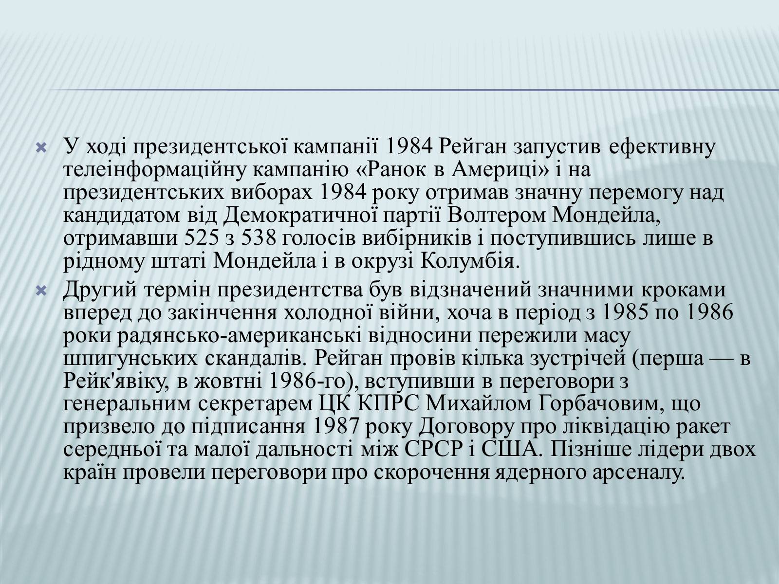 Презентація на тему «Рональд Рейган» (варіант 2) - Слайд #10