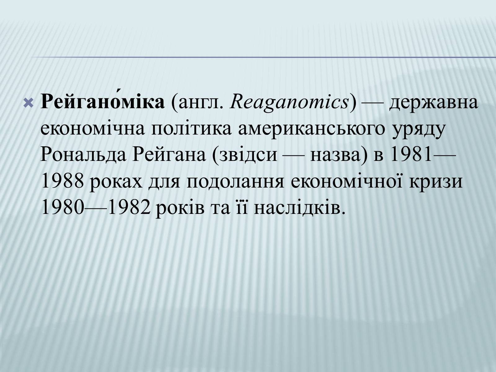 Презентація на тему «Рональд Рейган» (варіант 2) - Слайд #4