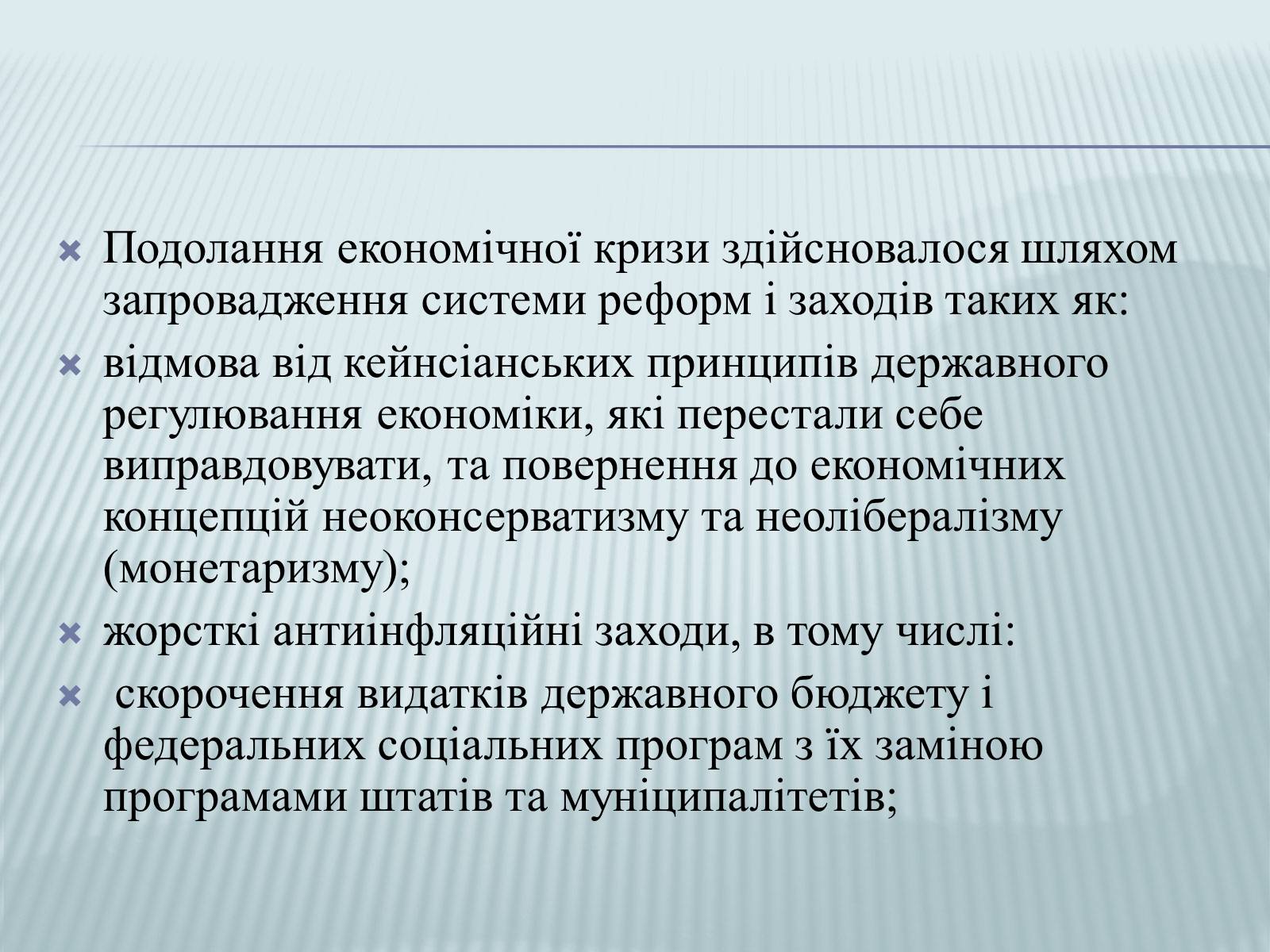 Презентація на тему «Рональд Рейган» (варіант 2) - Слайд #5