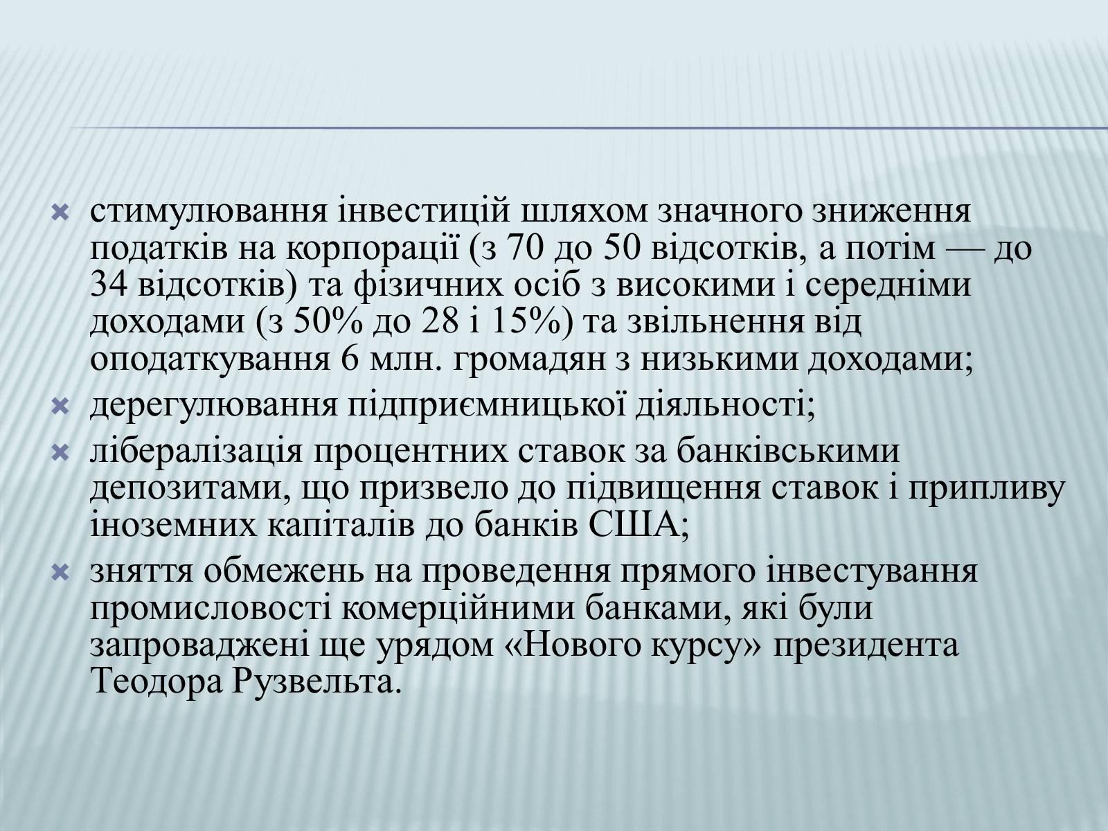 Презентація на тему «Рональд Рейган» (варіант 2) - Слайд #6