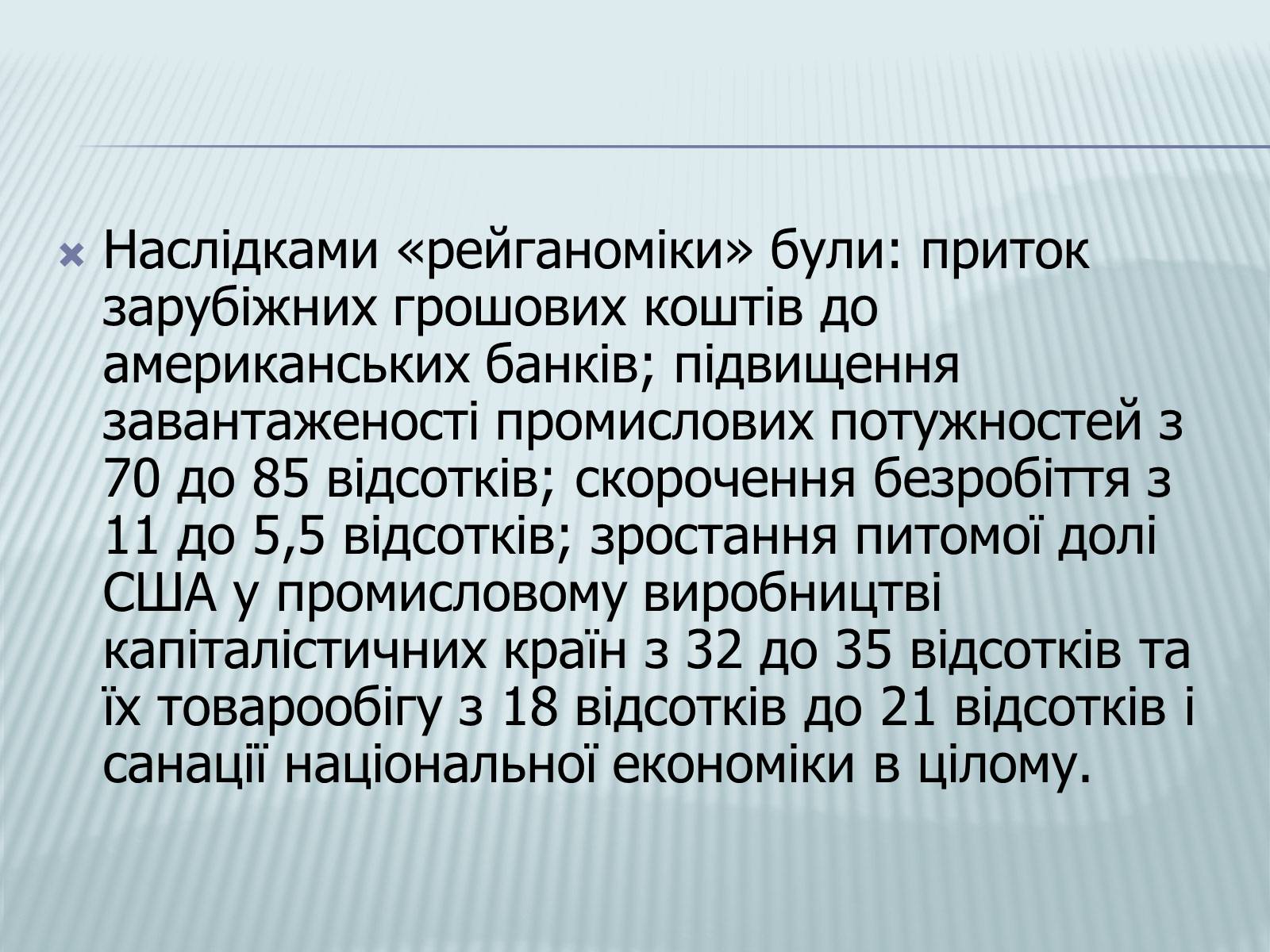 Презентація на тему «Рональд Рейган» (варіант 2) - Слайд #7