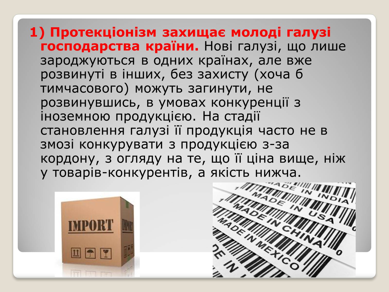 Презентація на тему «Політика протекціонізму. Переваги та недоліки» - Слайд #7