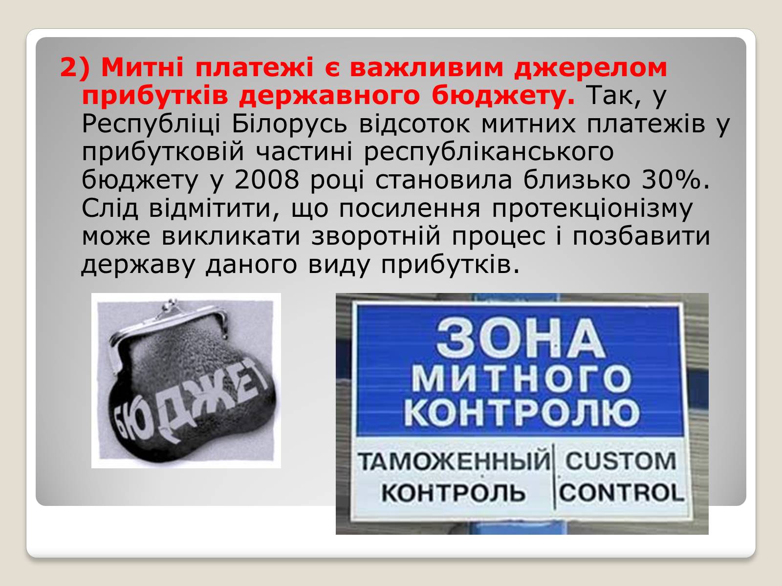 Презентація на тему «Політика протекціонізму. Переваги та недоліки» - Слайд #8