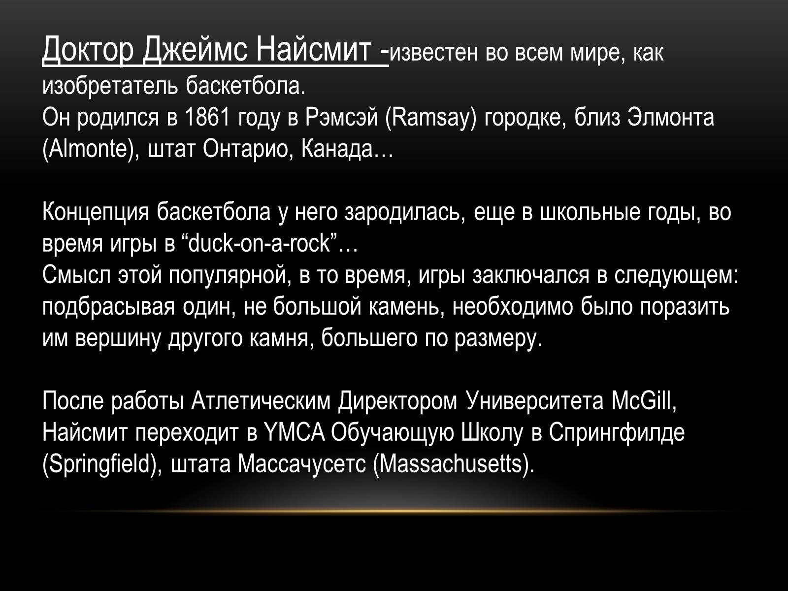 Презентація на тему «Баскетбол» (варіант 3) - Слайд #2