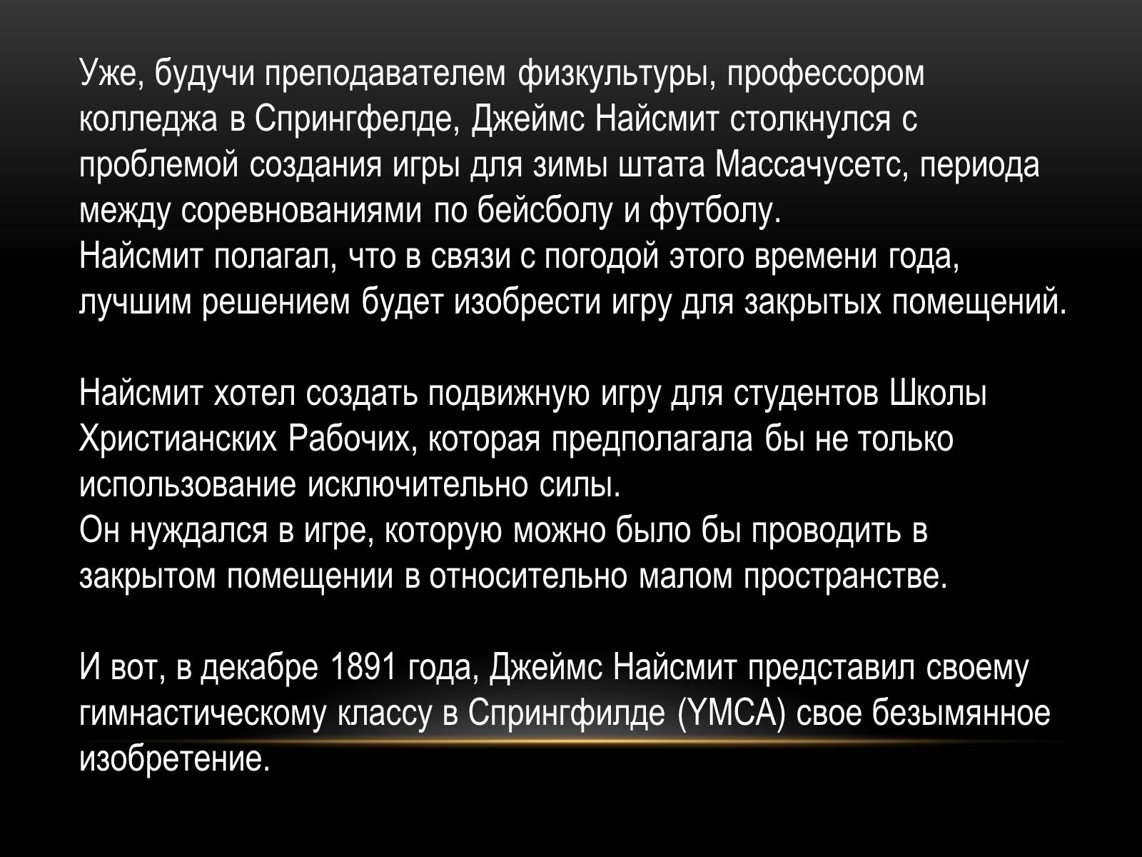 Презентація на тему «Баскетбол» (варіант 3) - Слайд #3