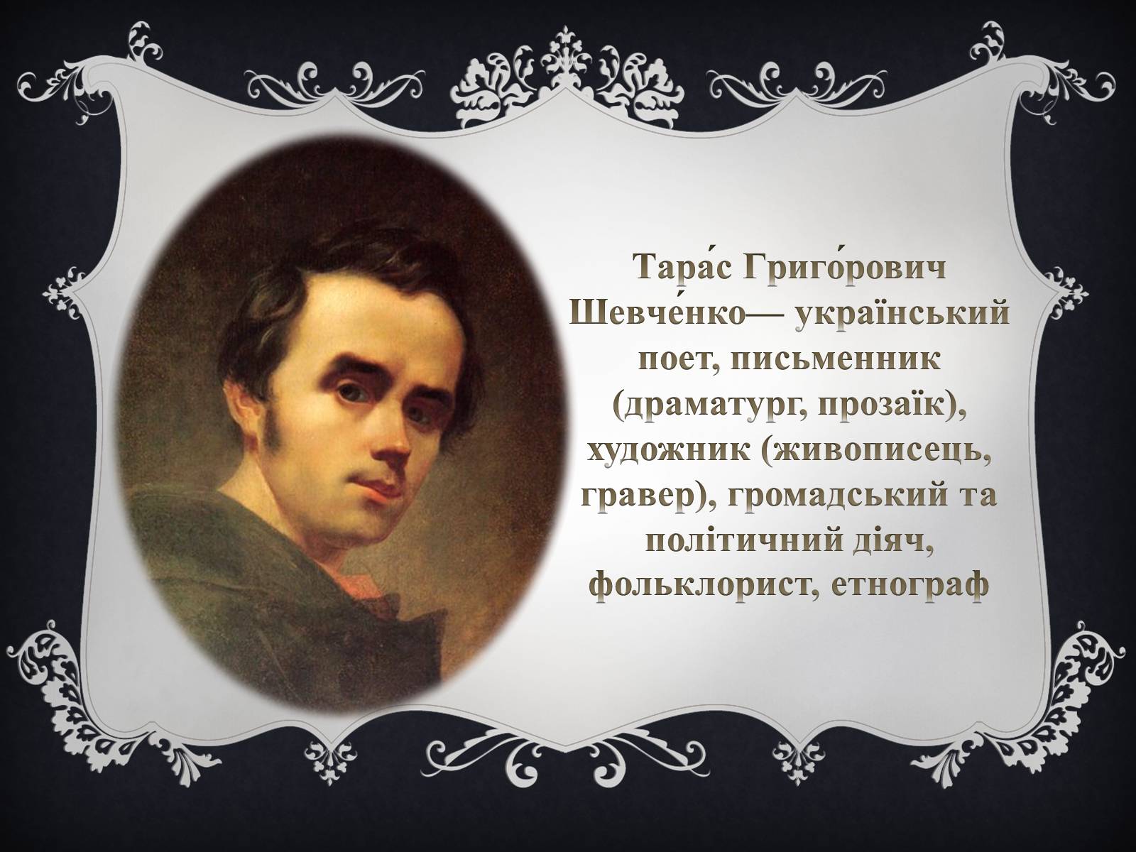 Презентація на тему «Український живопис XIX століття» - Слайд #10