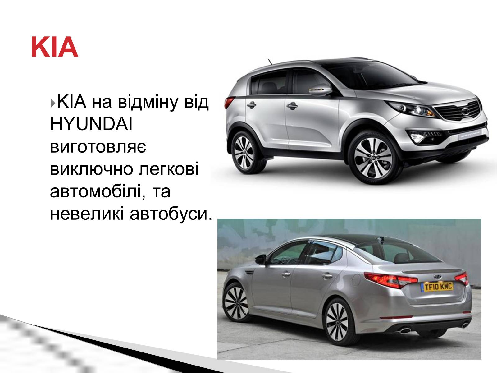 Презентація на тему «KIA» - Слайд #3