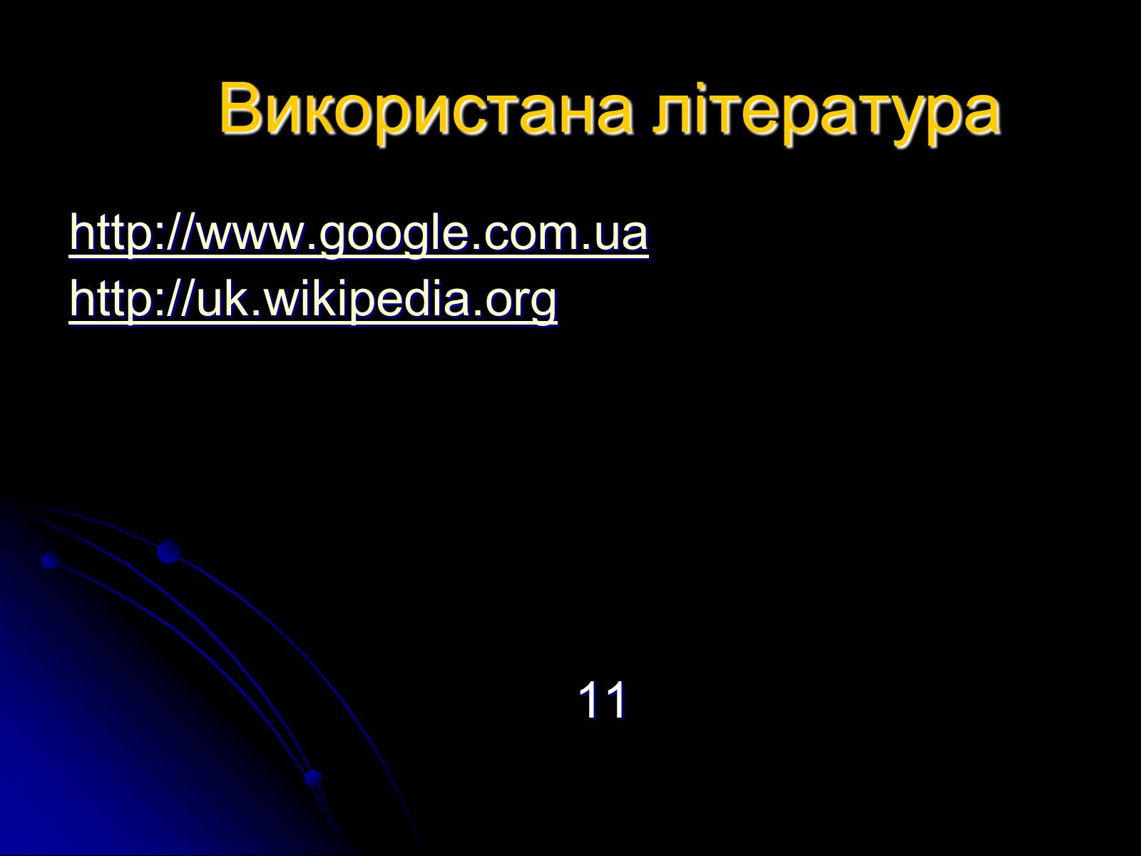 Презентація на тему «Різновиди театральних жанрів різних епох» - Слайд #11