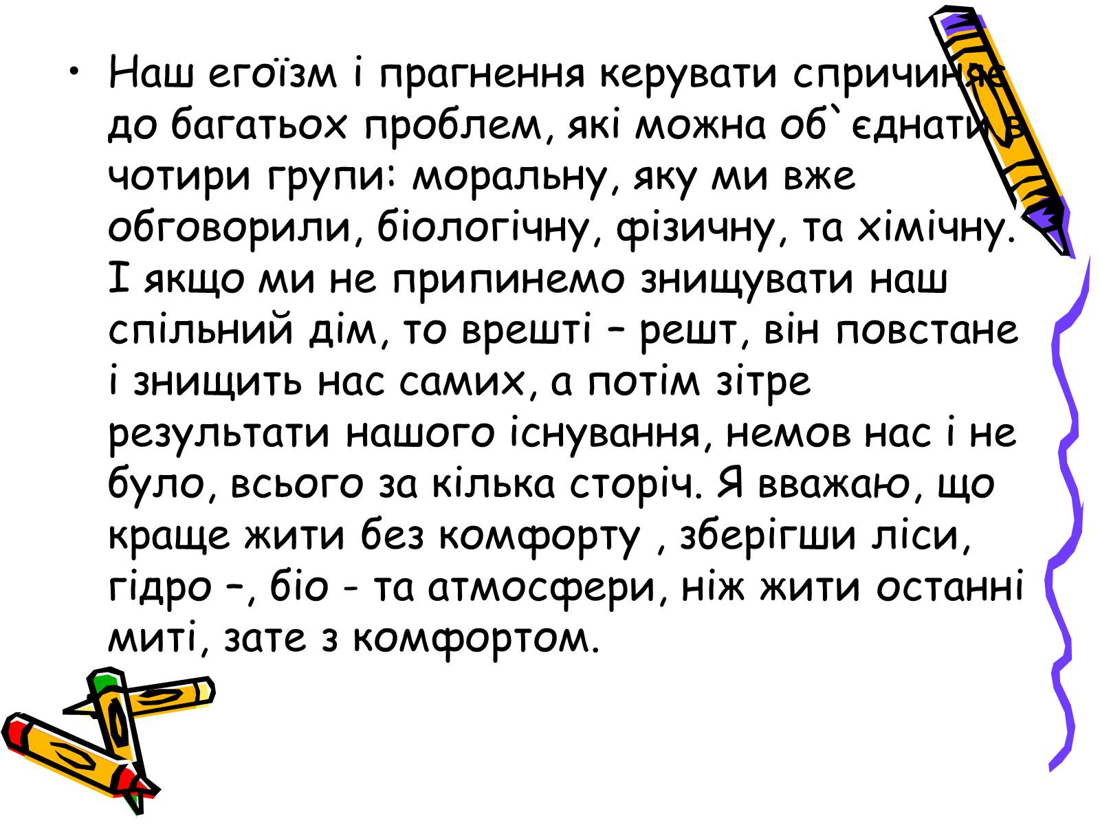 Презентація на тему «Піраміда з чотирьох проблем» - Слайд #6