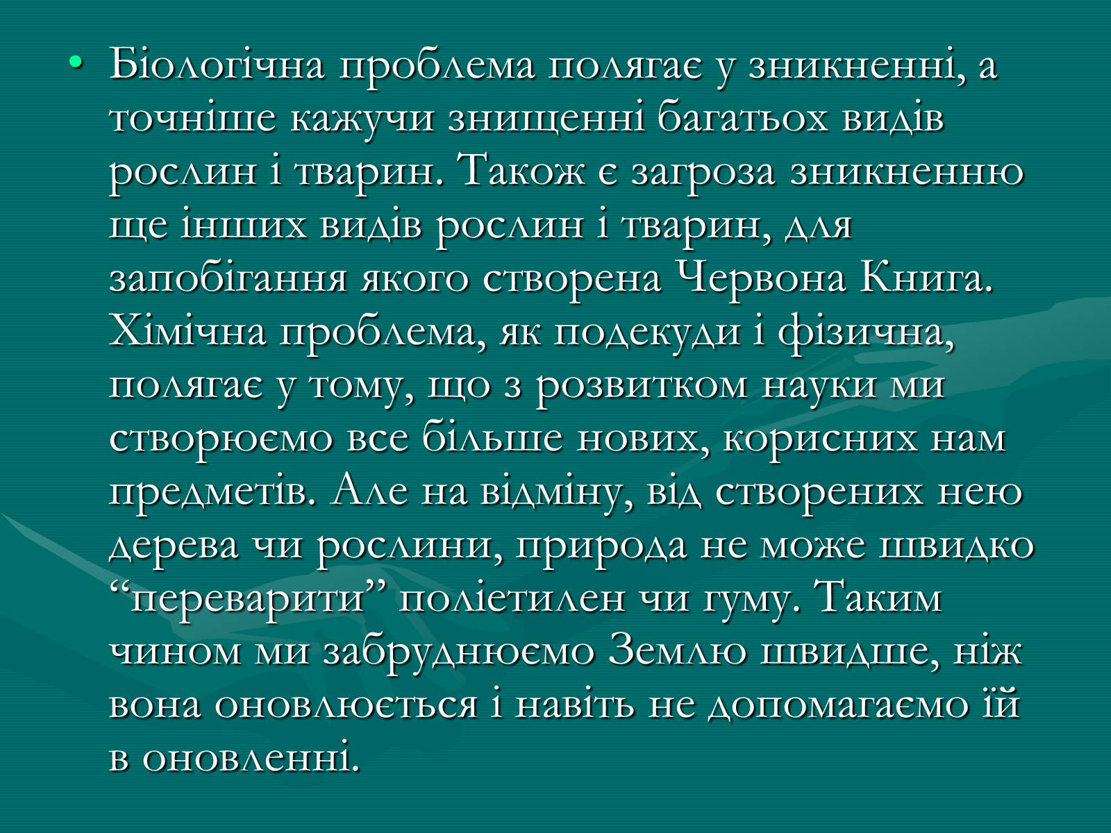 Презентація на тему «Піраміда з чотирьох проблем» - Слайд #7