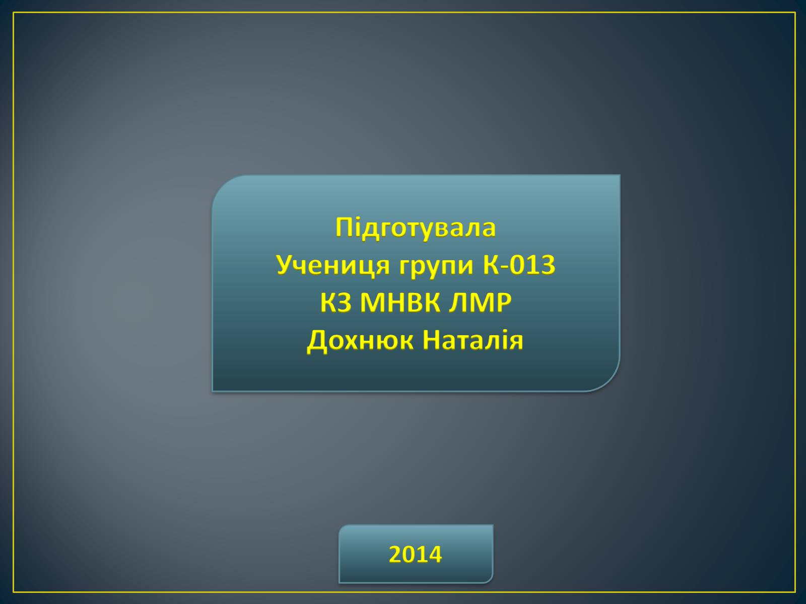 Презентація на тему «Особливості побудови українського народного костюма» - Слайд #21