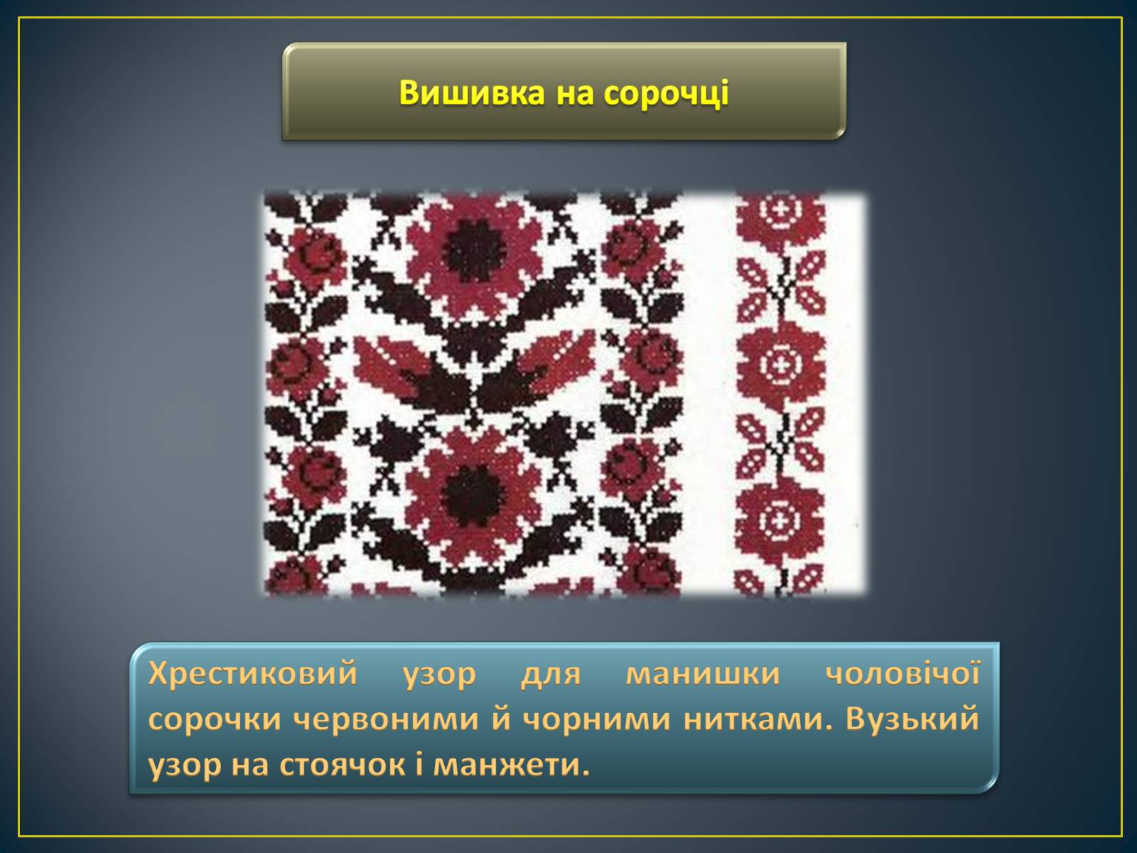 Презентація на тему «Особливості побудови українського народного костюма» - Слайд #3