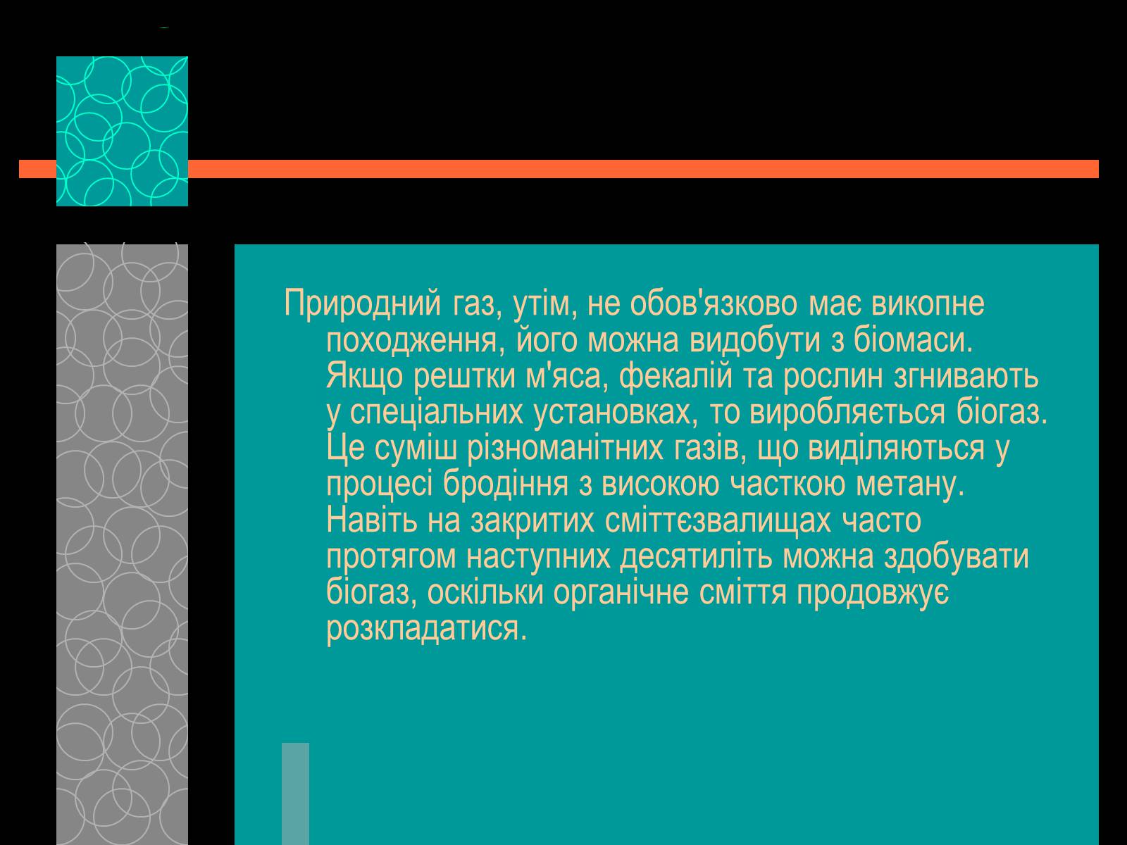 Презентація на тему «Майбутнє альтернативного палива» (варіант 1) - Слайд #12