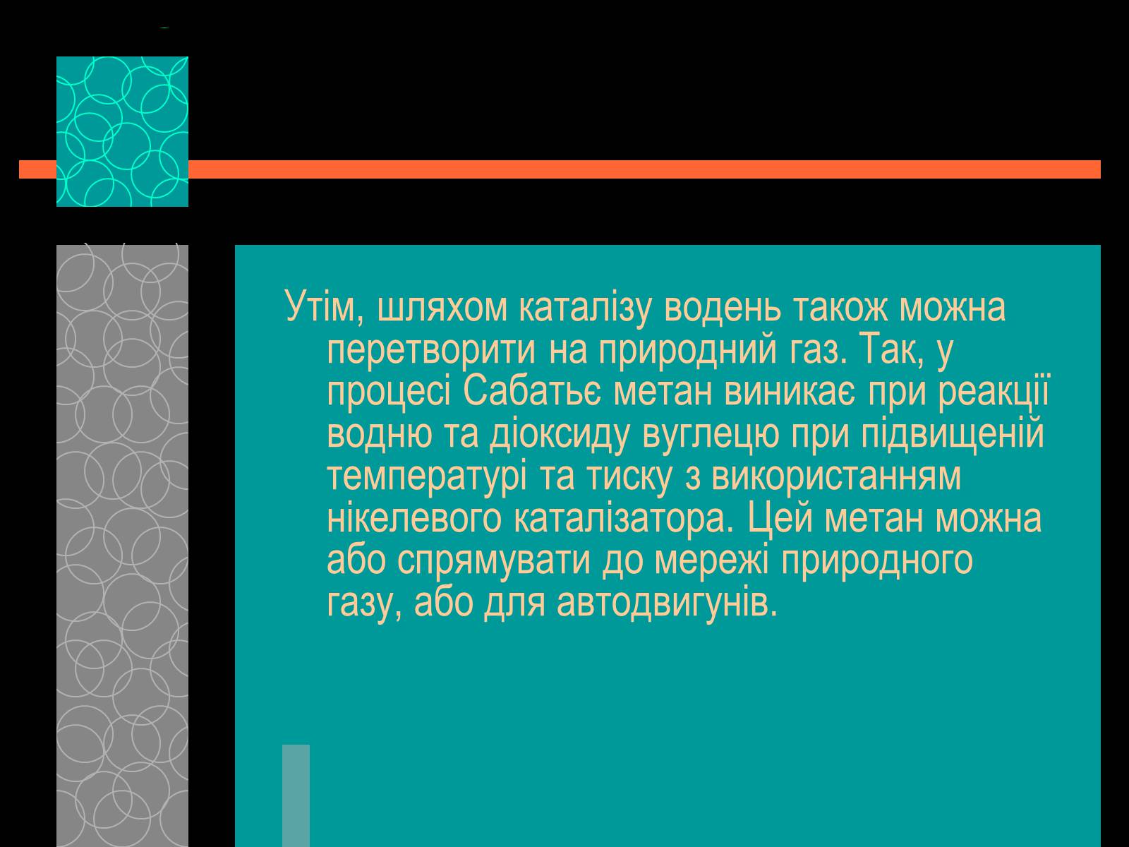 Презентація на тему «Майбутнє альтернативного палива» (варіант 1) - Слайд #14