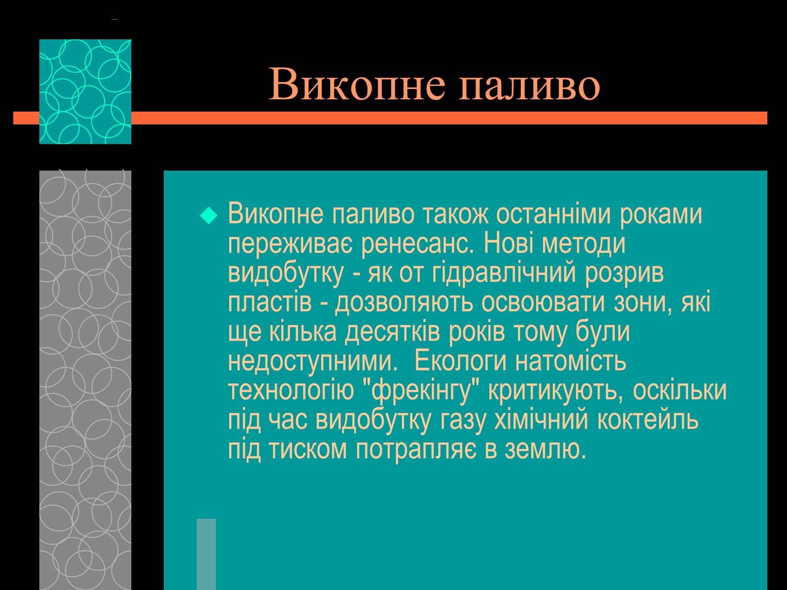 Презентація на тему «Майбутнє альтернативного палива» (варіант 1) - Слайд #15