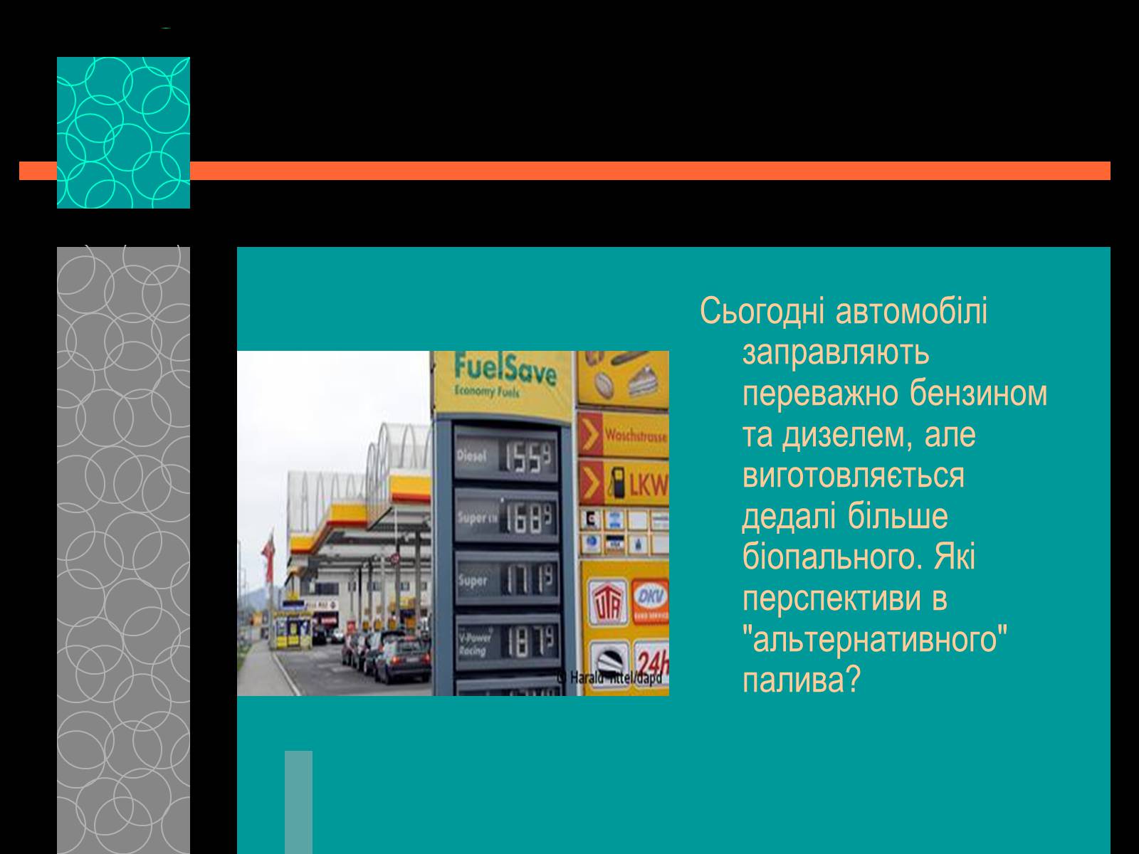 Презентація на тему «Майбутнє альтернативного палива» (варіант 1) - Слайд #4