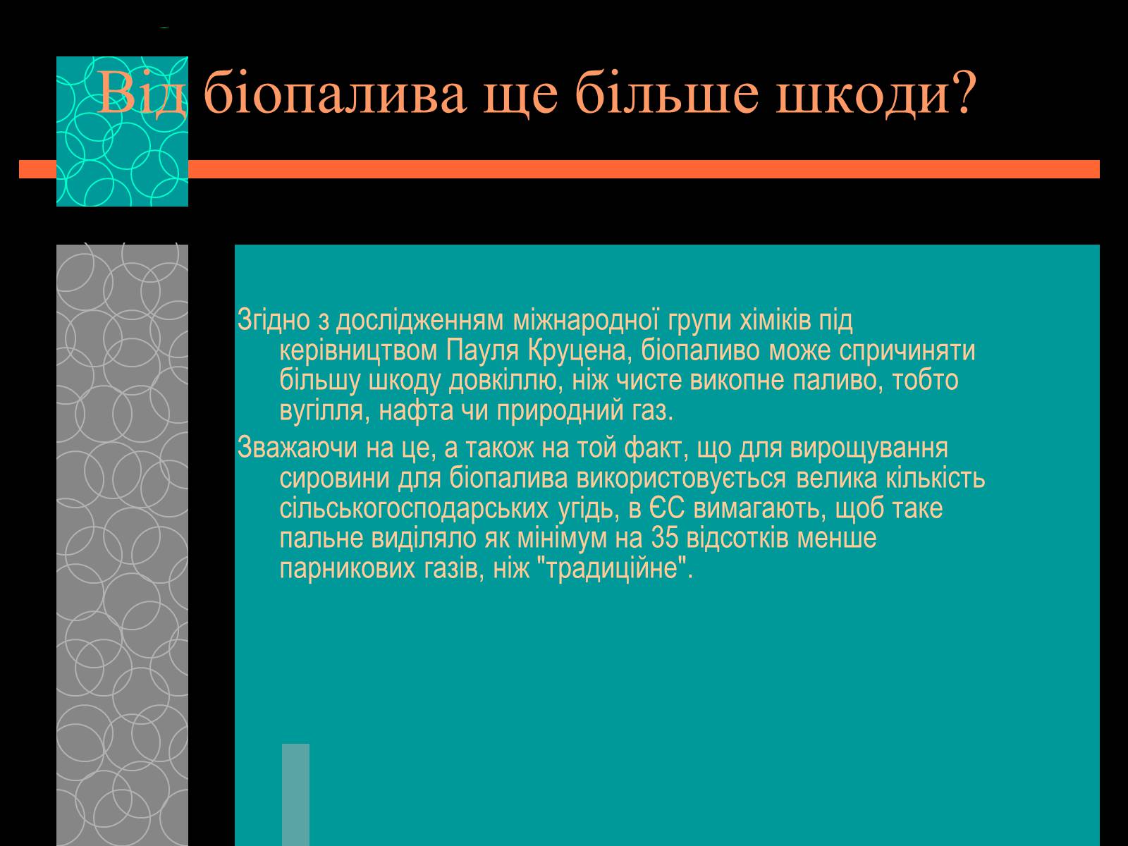 Презентація на тему «Майбутнє альтернативного палива» (варіант 1) - Слайд #6