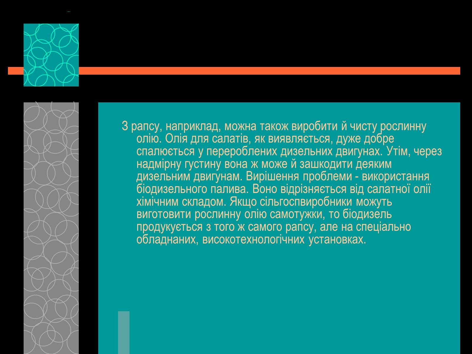 Презентація на тему «Майбутнє альтернативного палива» (варіант 1) - Слайд #8