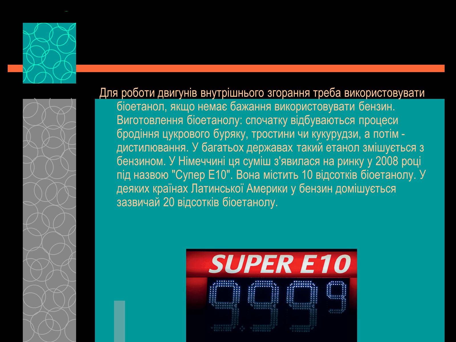 Презентація на тему «Майбутнє альтернативного палива» (варіант 1) - Слайд #9