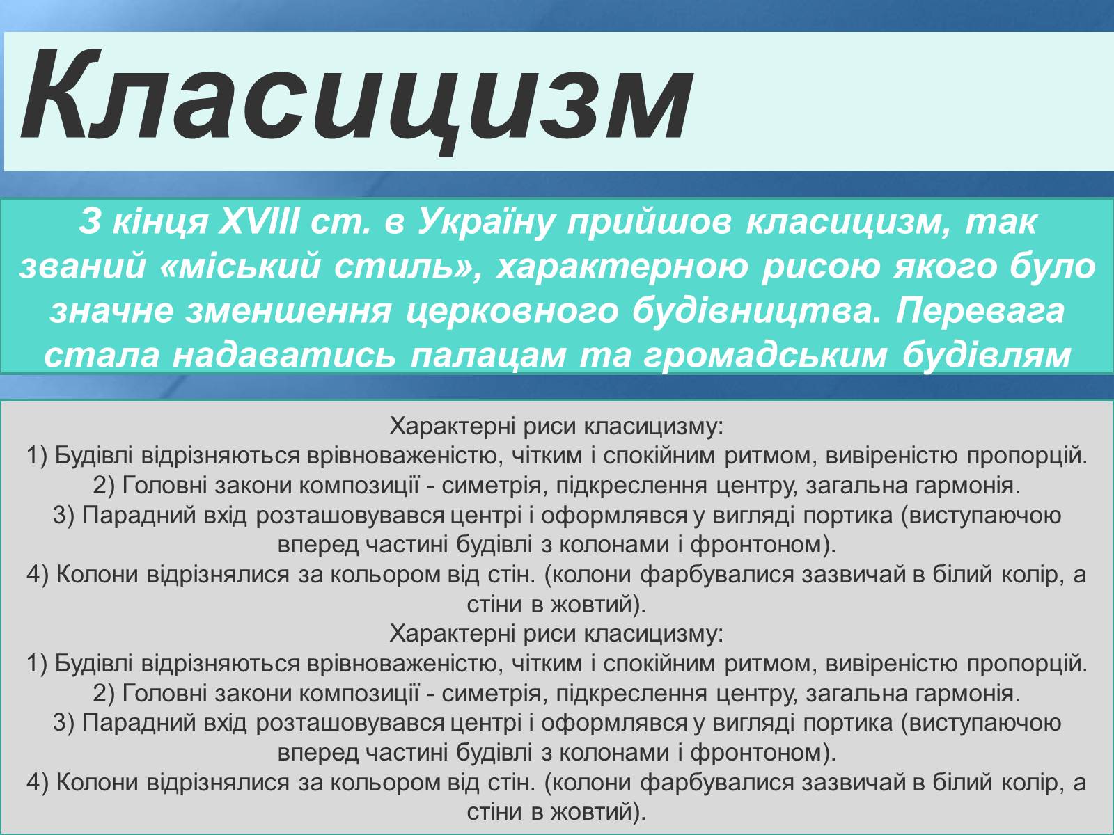 Презентація на тему «Архітектура 1 половини ХІХ ст» - Слайд #2