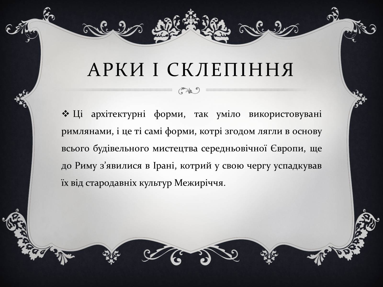 Презентація на тему «Готична архітектура» (варіант 2) - Слайд #10