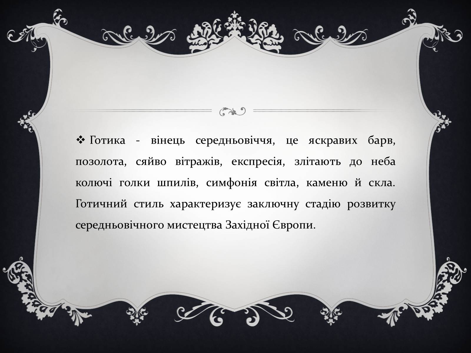 Презентація на тему «Готична архітектура» (варіант 2) - Слайд #3