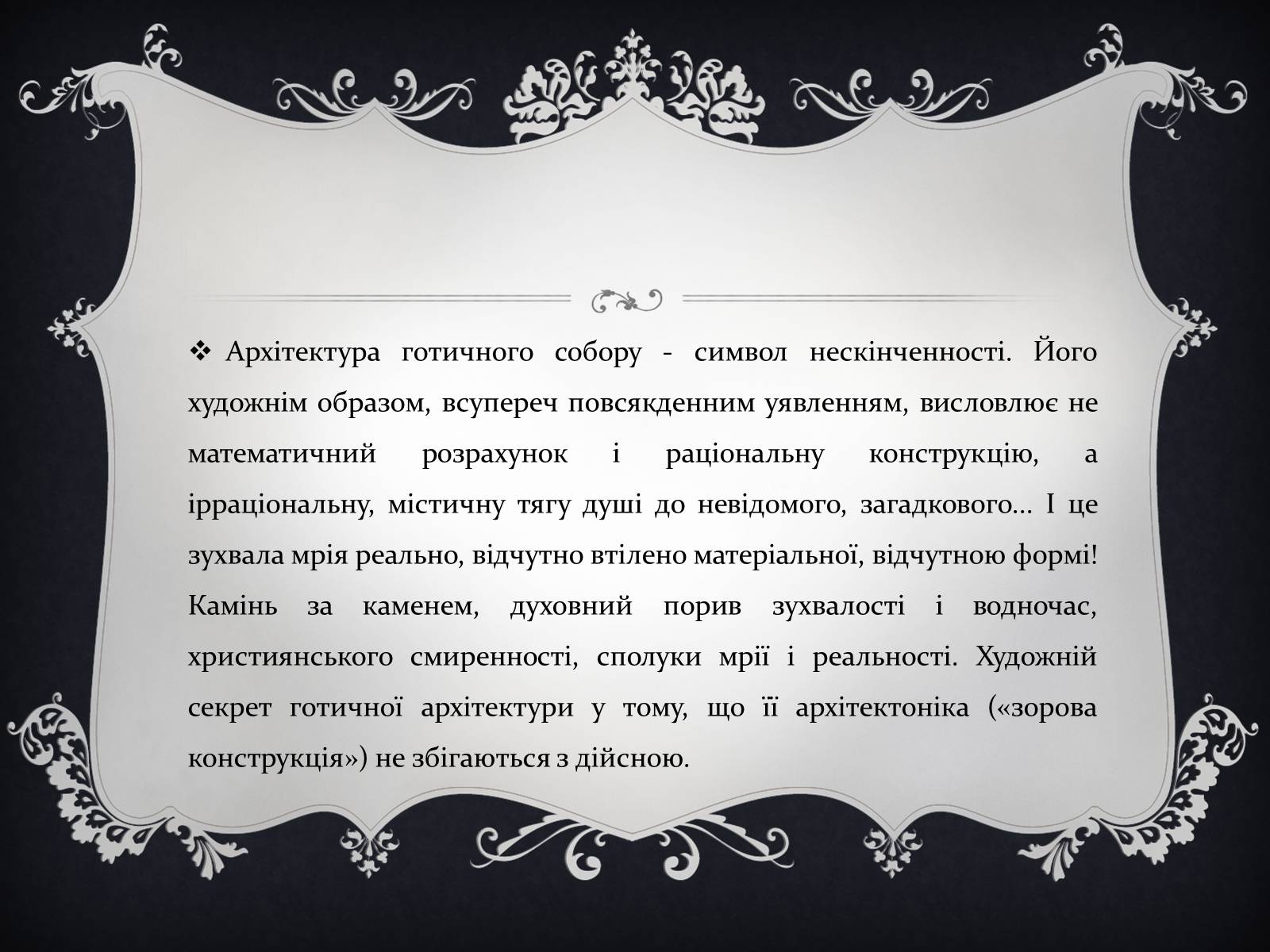 Презентація на тему «Готична архітектура» (варіант 2) - Слайд #5