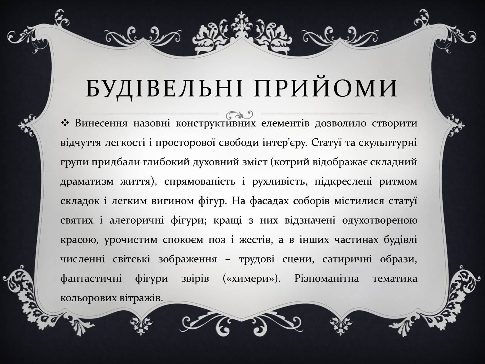 Презентація на тему «Готична архітектура» (варіант 2) - Слайд #8