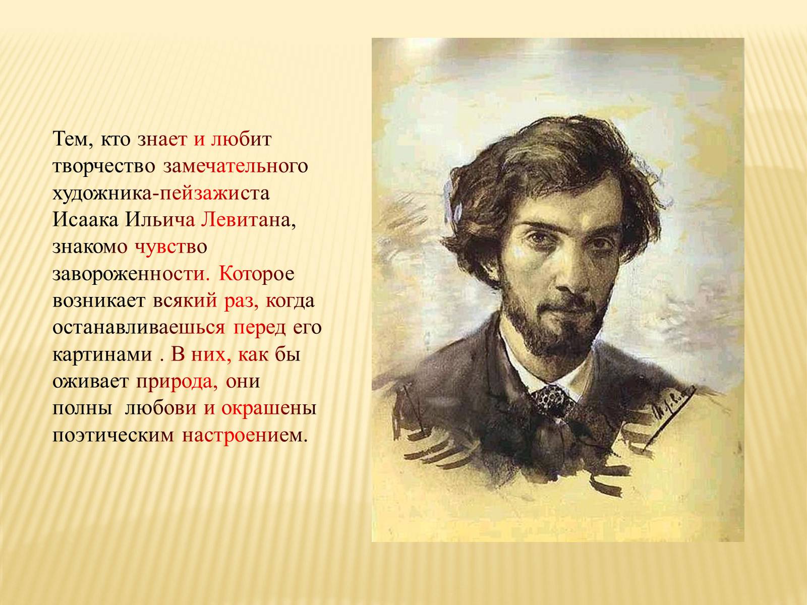 Презентація на тему «Ісак Левітан» (варіант 2) - Слайд #2