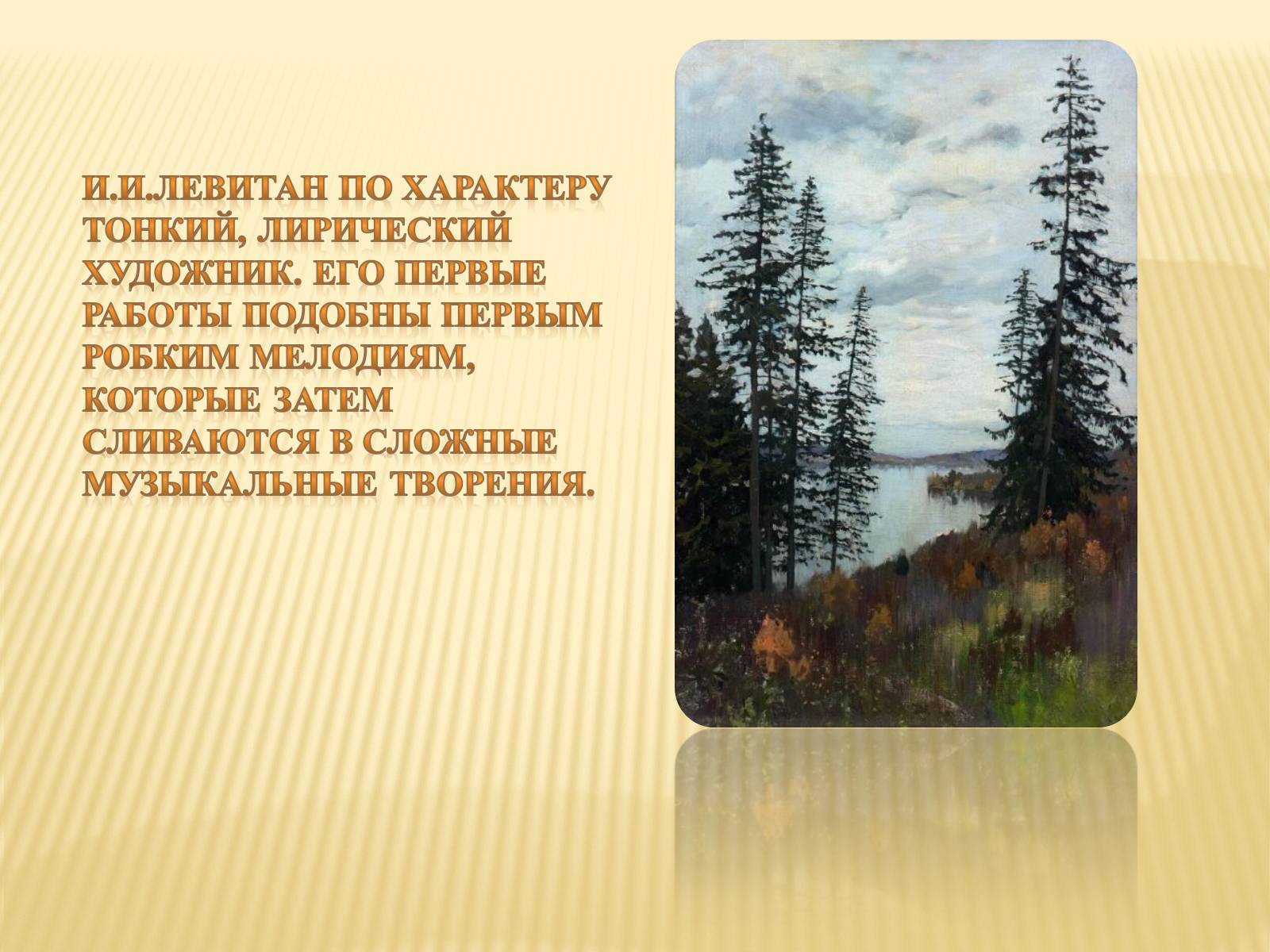 Презентація на тему «Ісак Левітан» (варіант 2) - Слайд #3