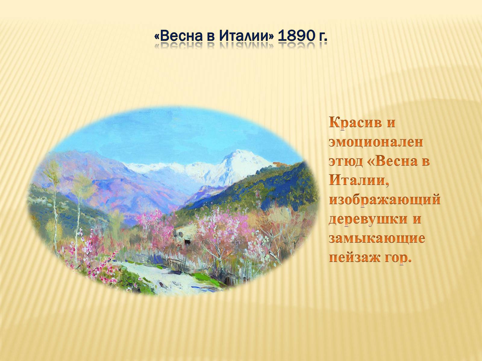 Презентація на тему «Ісак Левітан» (варіант 2) - Слайд #6