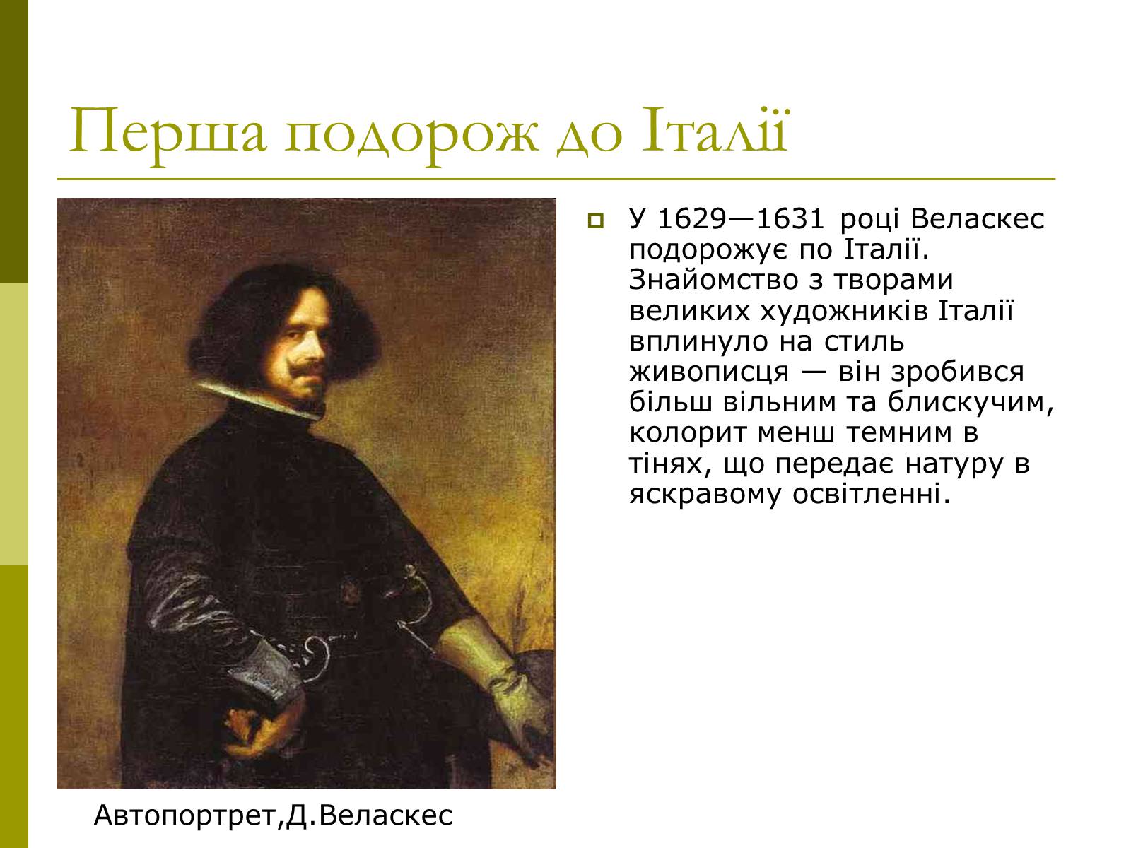 Презентація на тему «Дієго Веласкес» (варіант 3) - Слайд #4