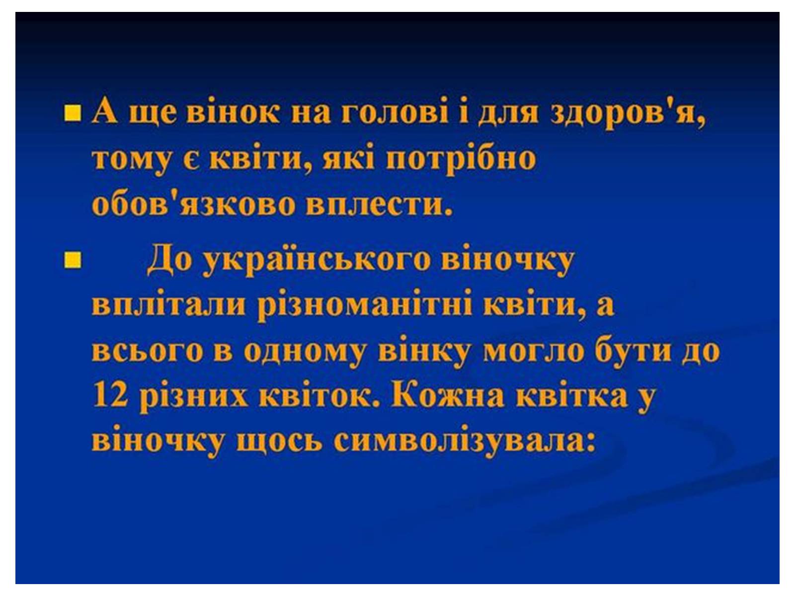 Презентація на тему «Знаємо і шануємо символи свого краю» - Слайд #17