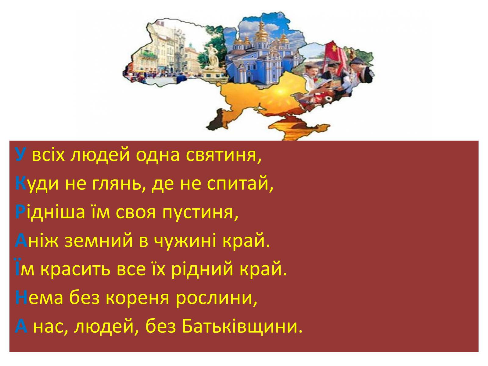 Презентація на тему «Знаємо і шануємо символи свого краю» - Слайд #2