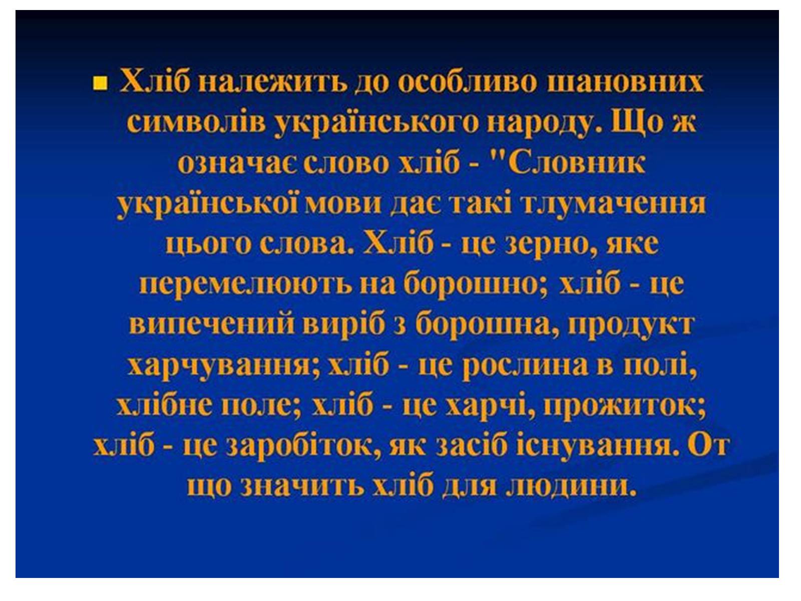 Презентація на тему «Знаємо і шануємо символи свого краю» - Слайд #3